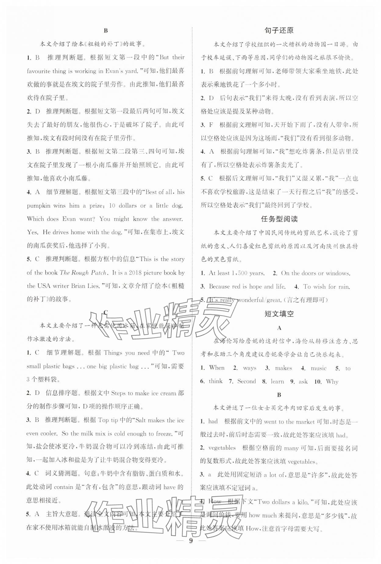 2025年通城學典初中英語閱讀組合訓練七年級下冊江蘇專版 參考答案第9頁