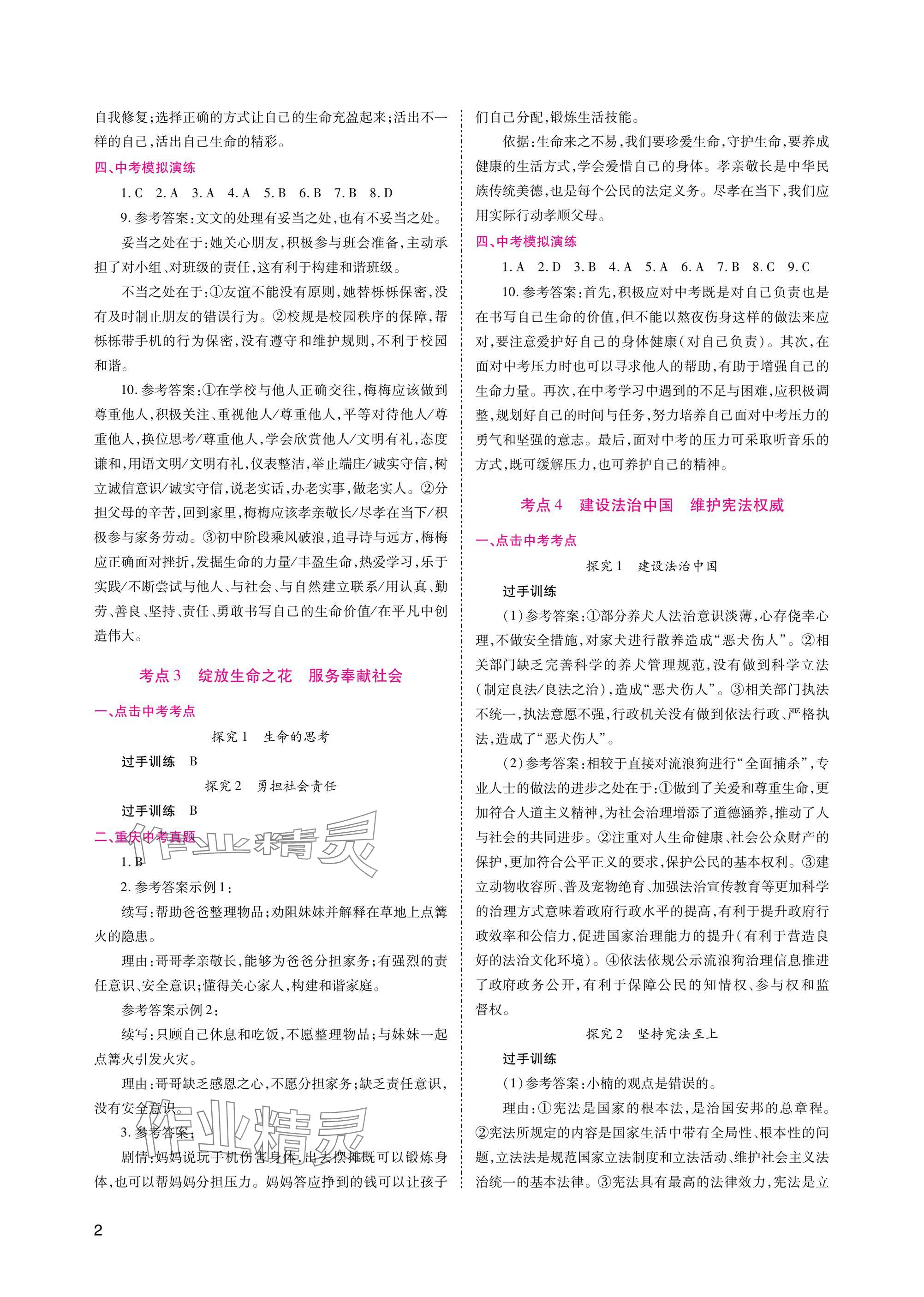 2025年中考总复习重庆出版社道德与法治 参考答案第2页