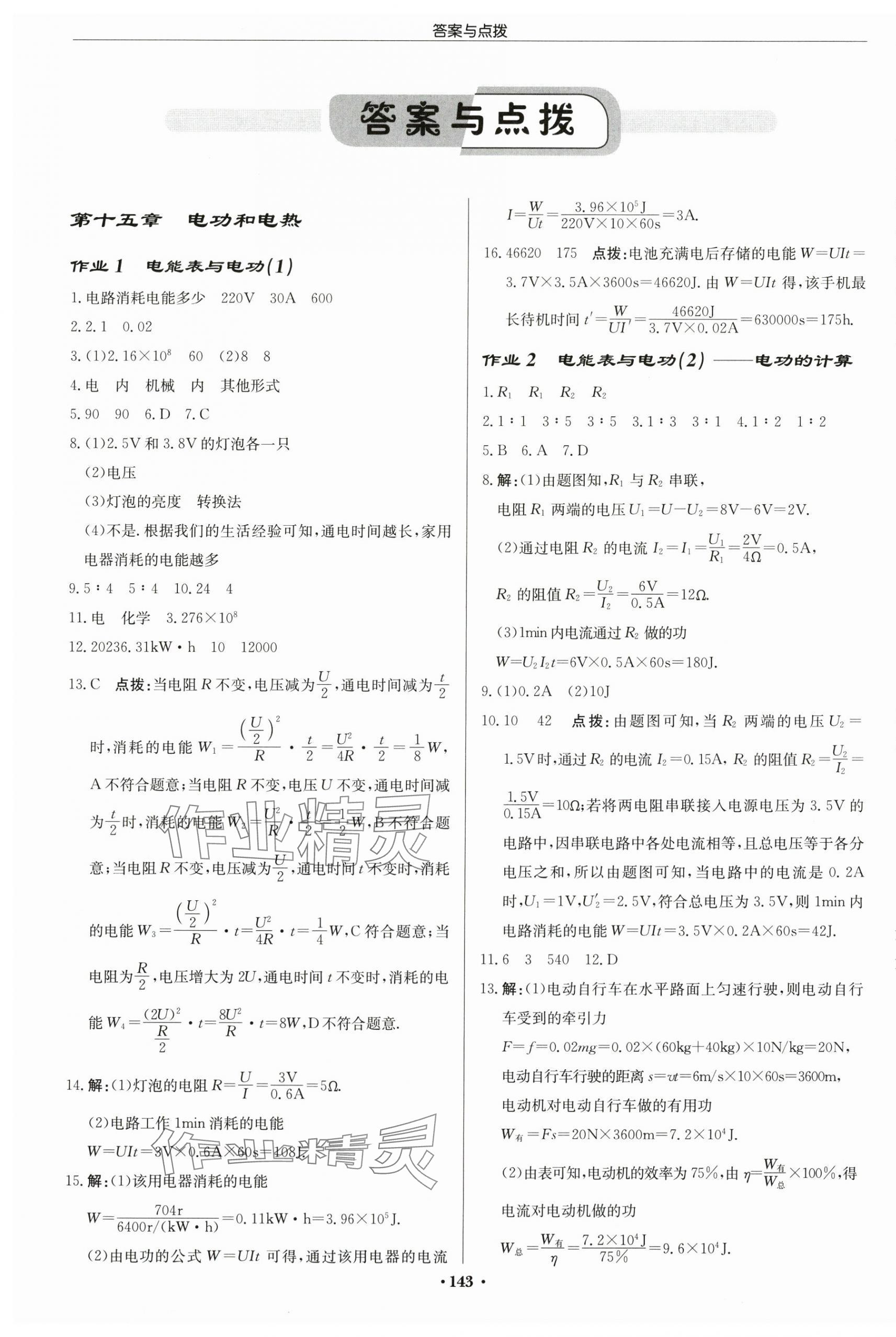 2025年啟東中學(xué)作業(yè)本九年級(jí)物理下冊(cè)蘇科版鹽城專(zhuān)版 第1頁(yè)