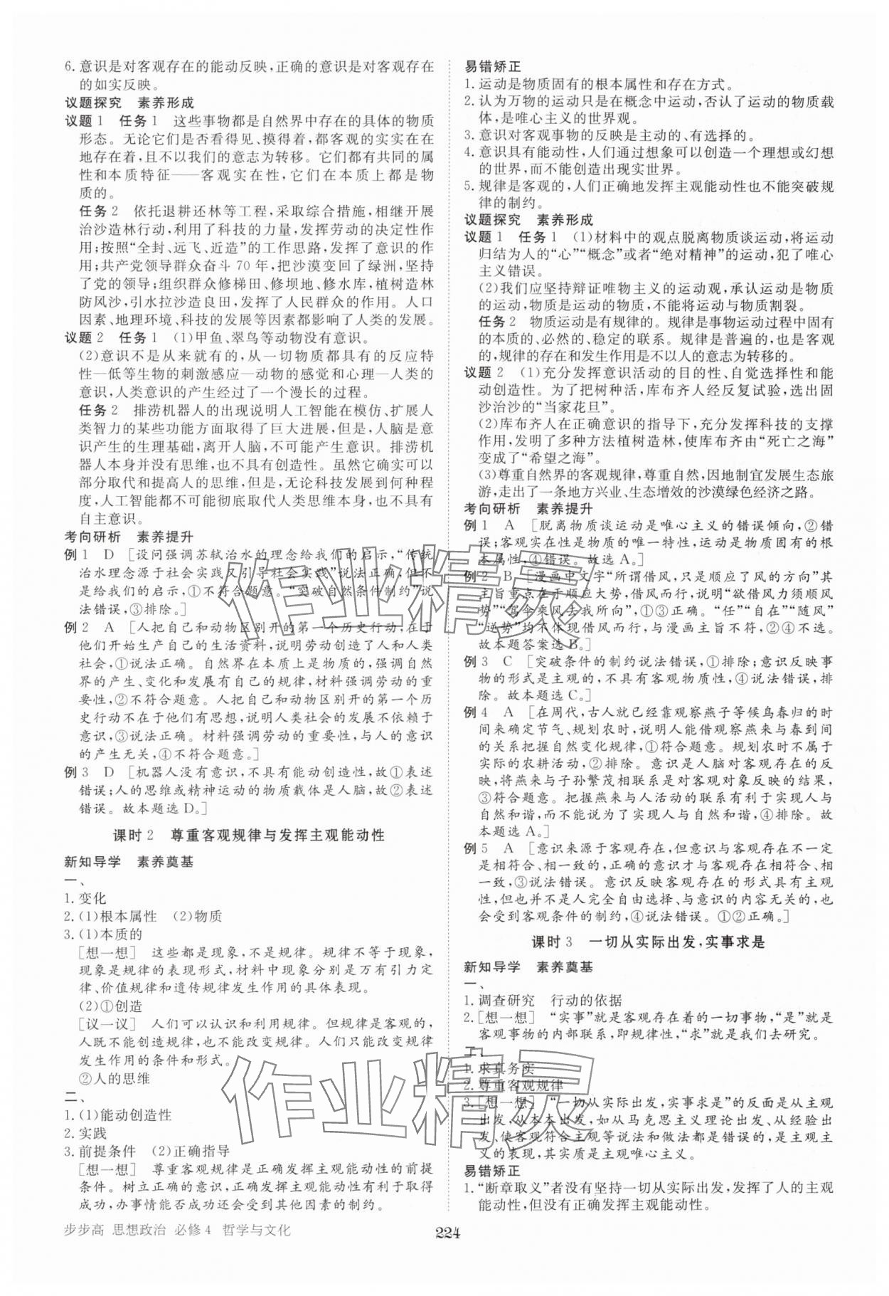 2025年步步高學習筆記高中思想政治必修4 參考答案第3頁