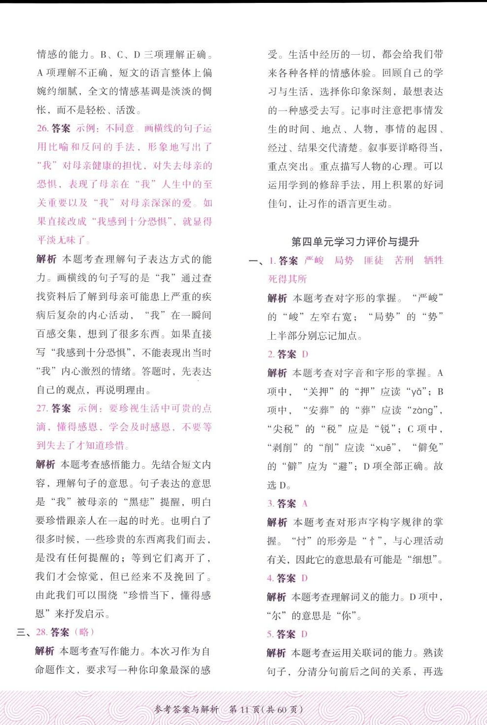 2024年木頭馬優(yōu)卷六年級語文下冊人教版福建專版 第11頁