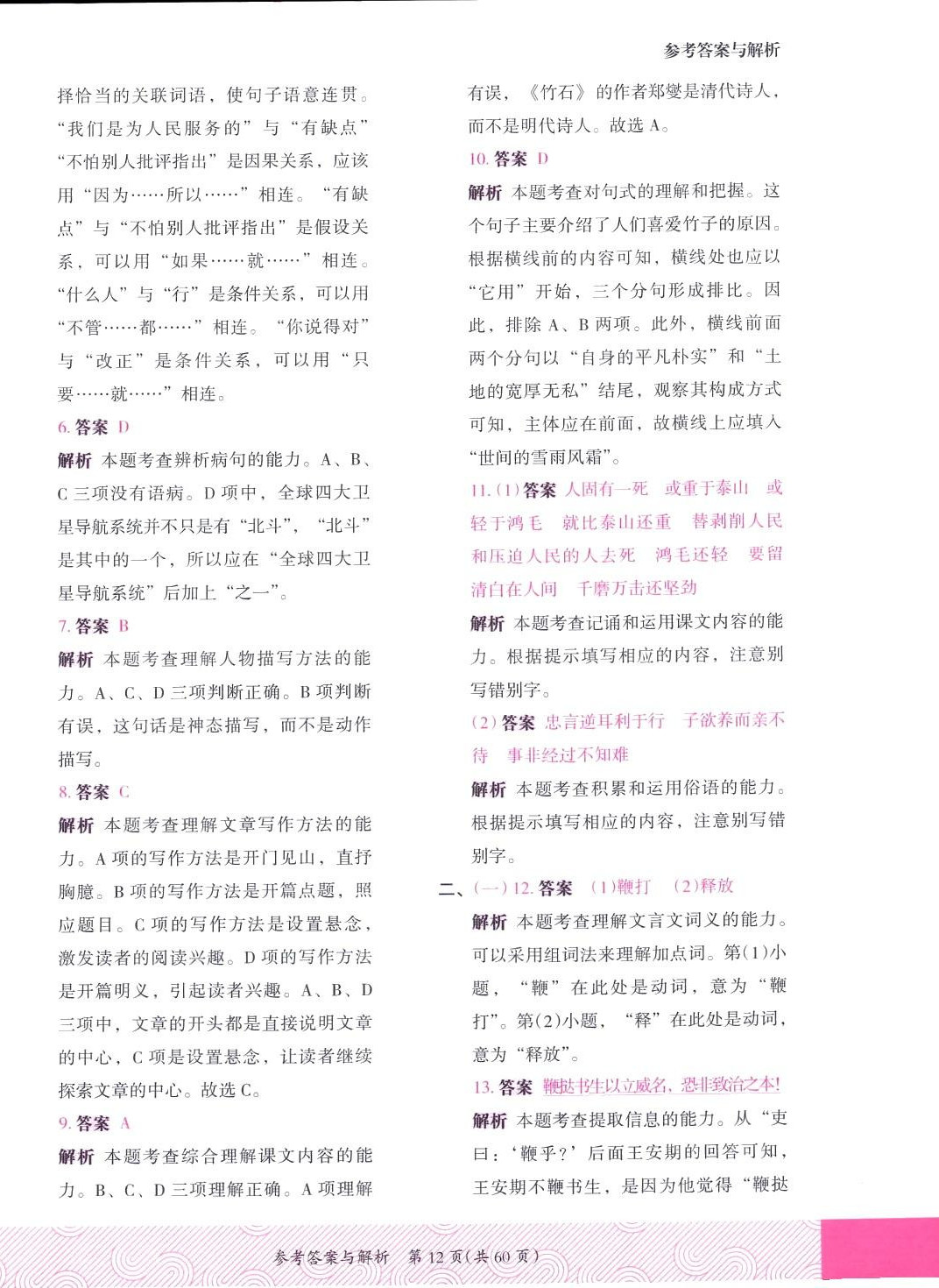 2024年木頭馬優(yōu)卷六年級語文下冊人教版福建專版 第12頁