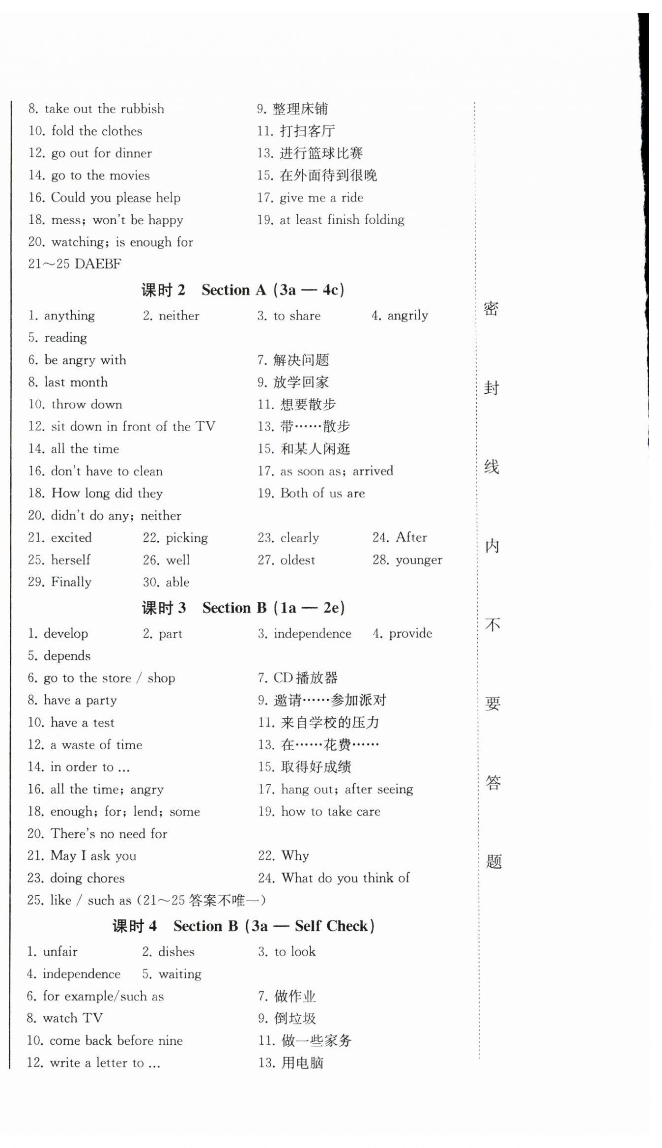 2024年同步優(yōu)化測(cè)試卷一卷通八年級(jí)英語(yǔ)下冊(cè)人教版 參考答案第6頁(yè)