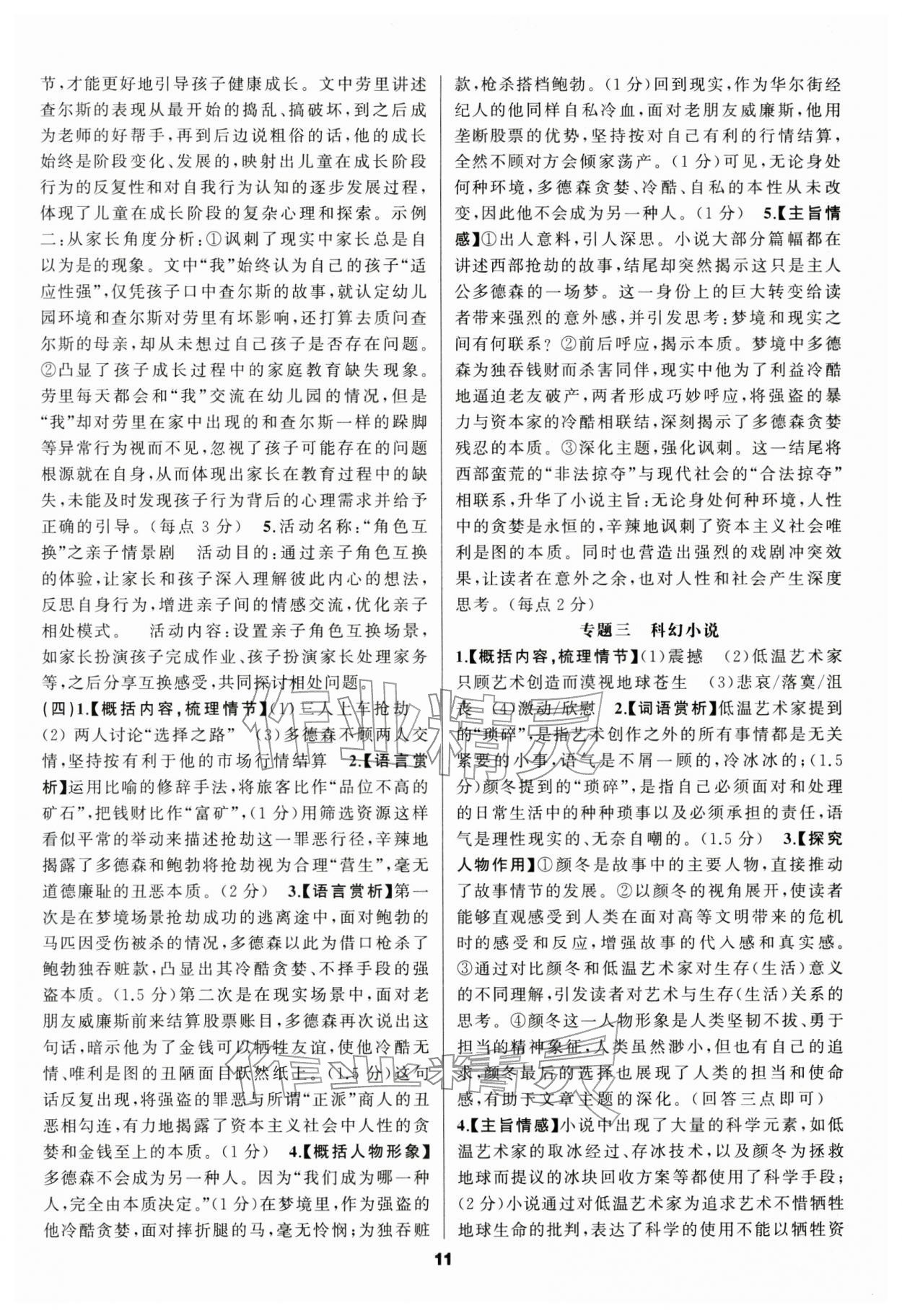 2026年中考高高手语文&nbsp;第11页