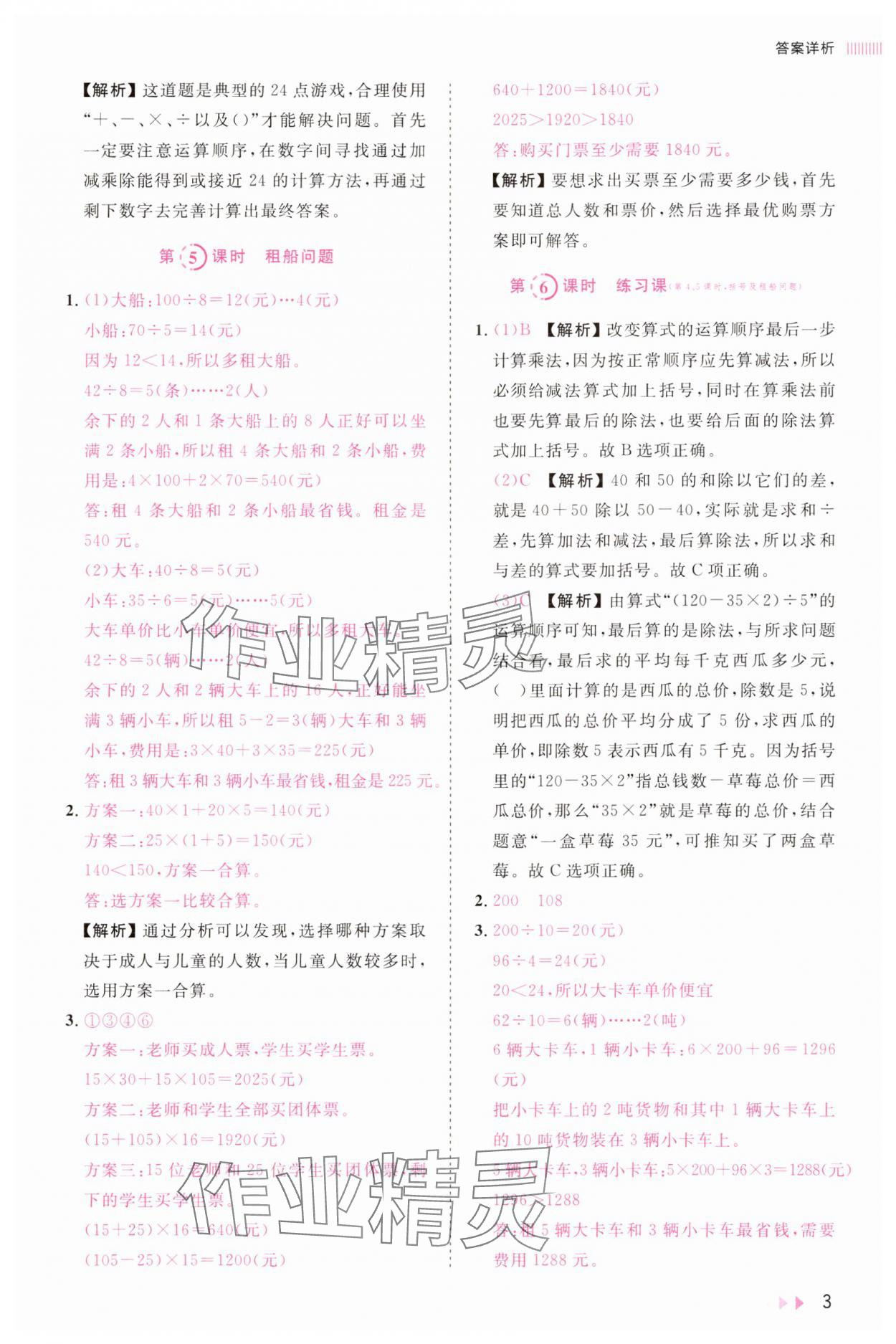 2025年訓練達人四年級數學下冊人教版浙江專版 第3頁