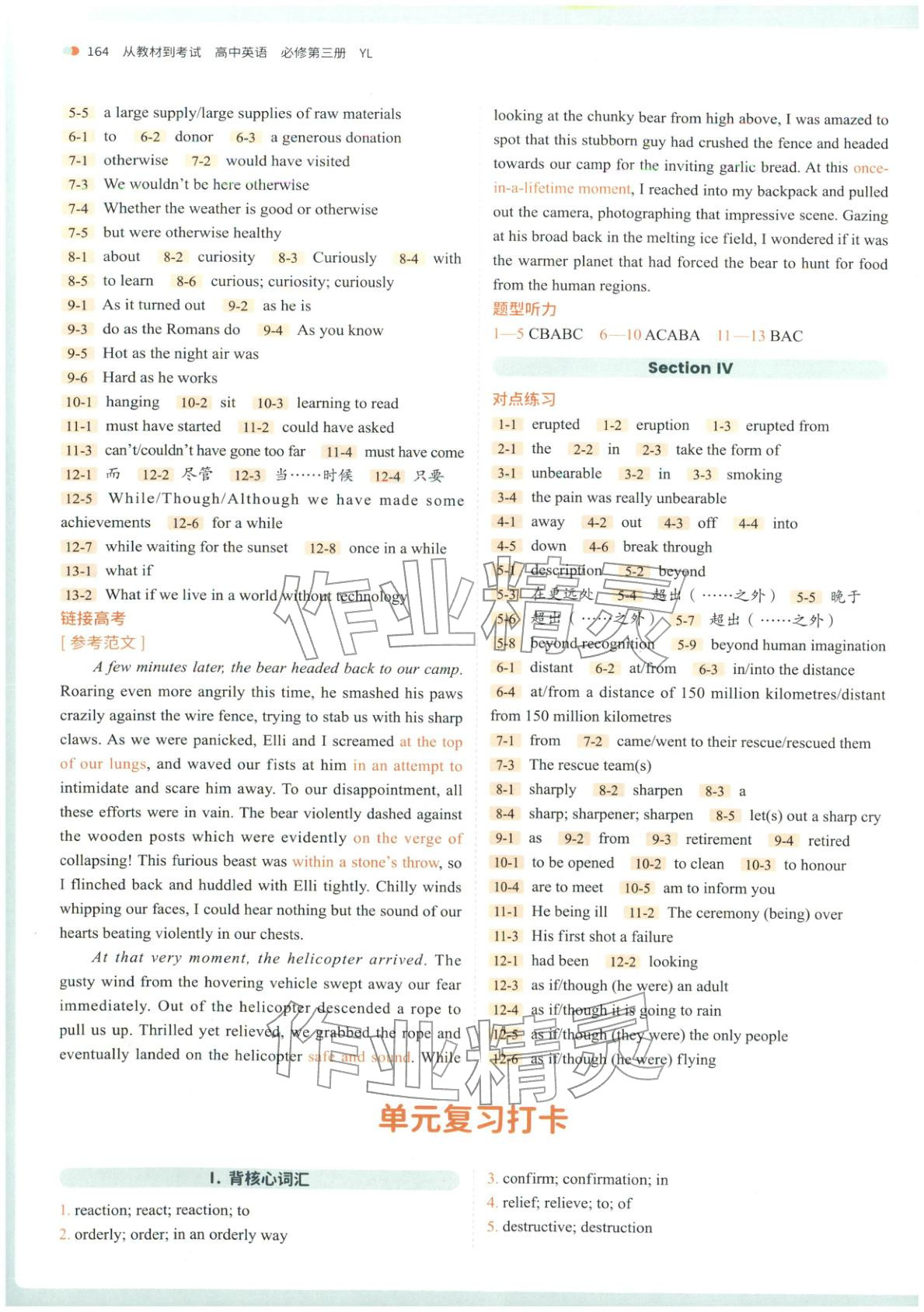 2025年从教材到考试高中英语必修第三册译林版&nbsp;第4页