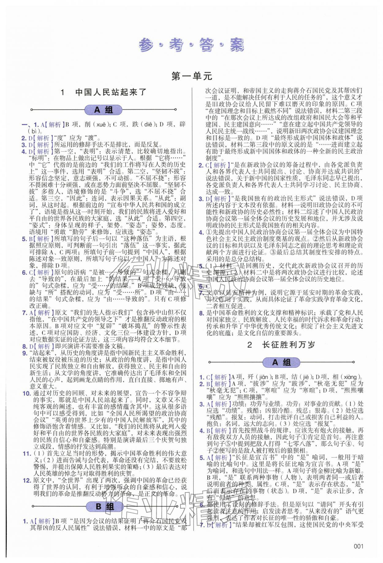2025年学习质量监测高中语文选择性必修上册人教版 第1页