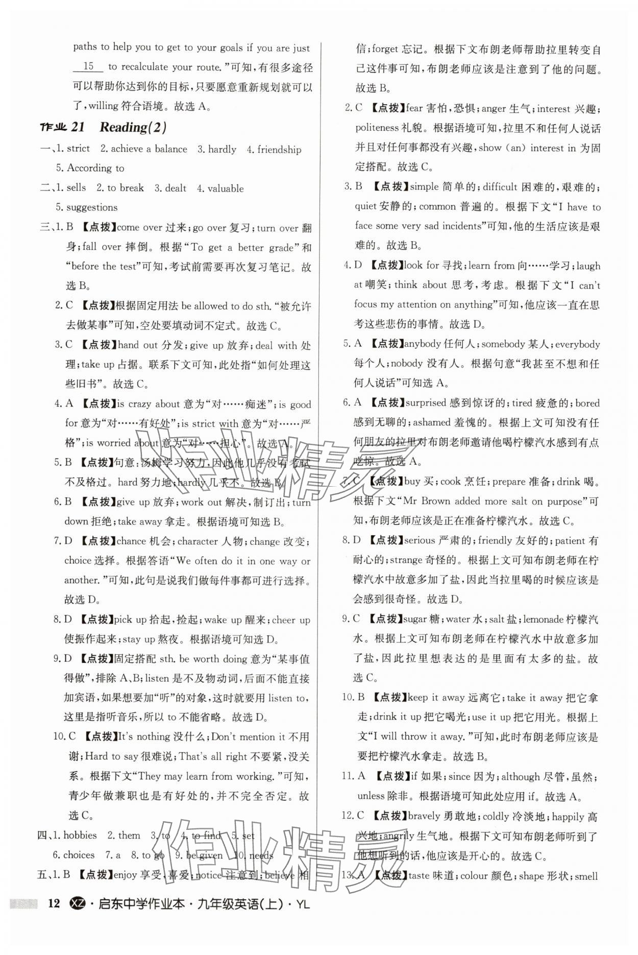 2025年啟東中學(xué)作業(yè)本九年級(jí)英語上冊(cè)譯林版徐州專版 第12頁(yè)