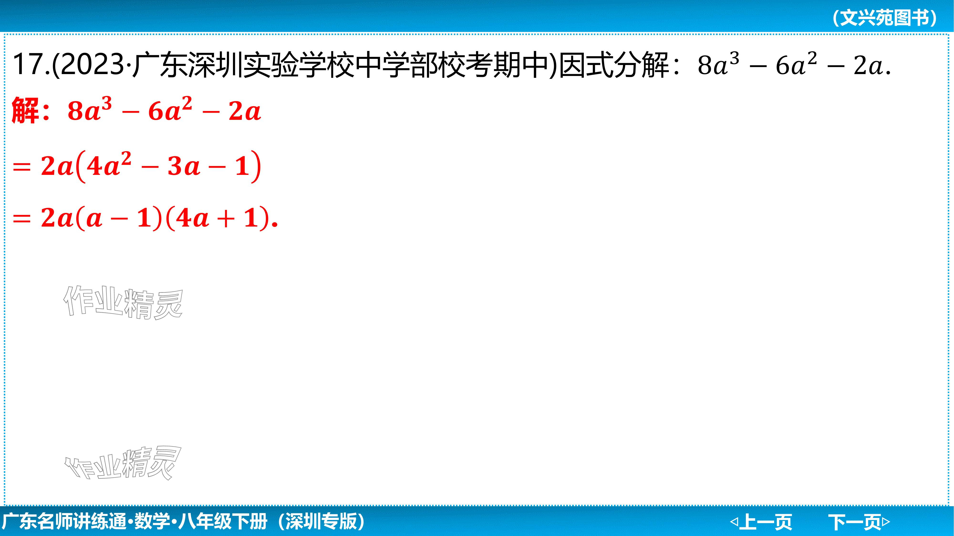 2024年廣東名師講練通八年級數學下冊北師大版深圳專版基礎版 參考答案第115頁