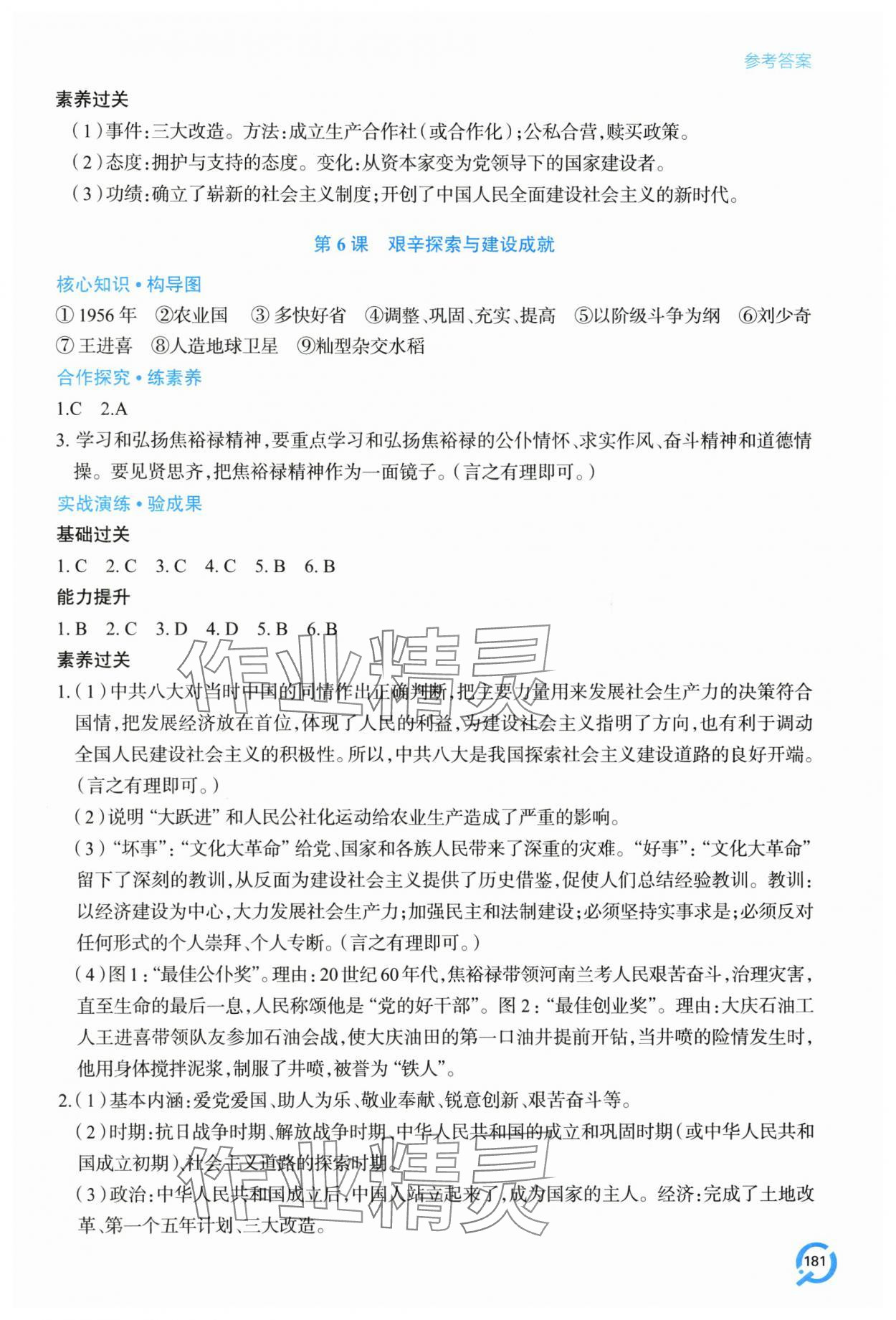 2025年新课堂学习与探究八年级历史下册人教版&nbsp;第5页