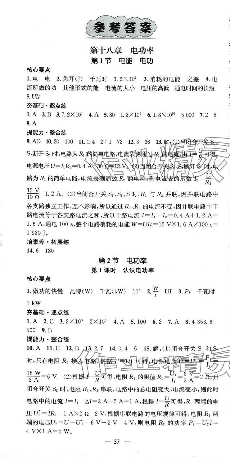 2024年精英新課堂九年級(jí)物理下冊(cè)人教版安徽專版 第1頁(yè)