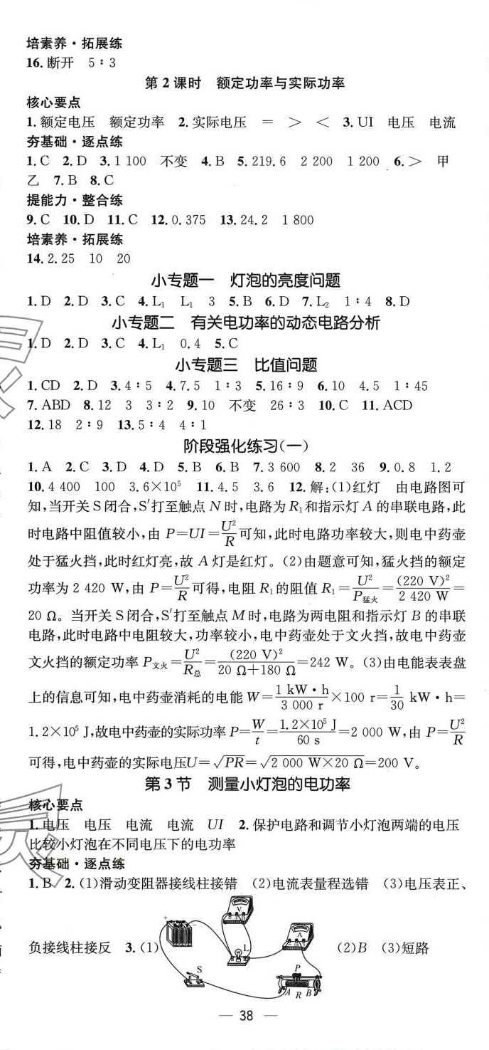 2024年精英新課堂九年級物理下冊人教版安徽專版 第2頁