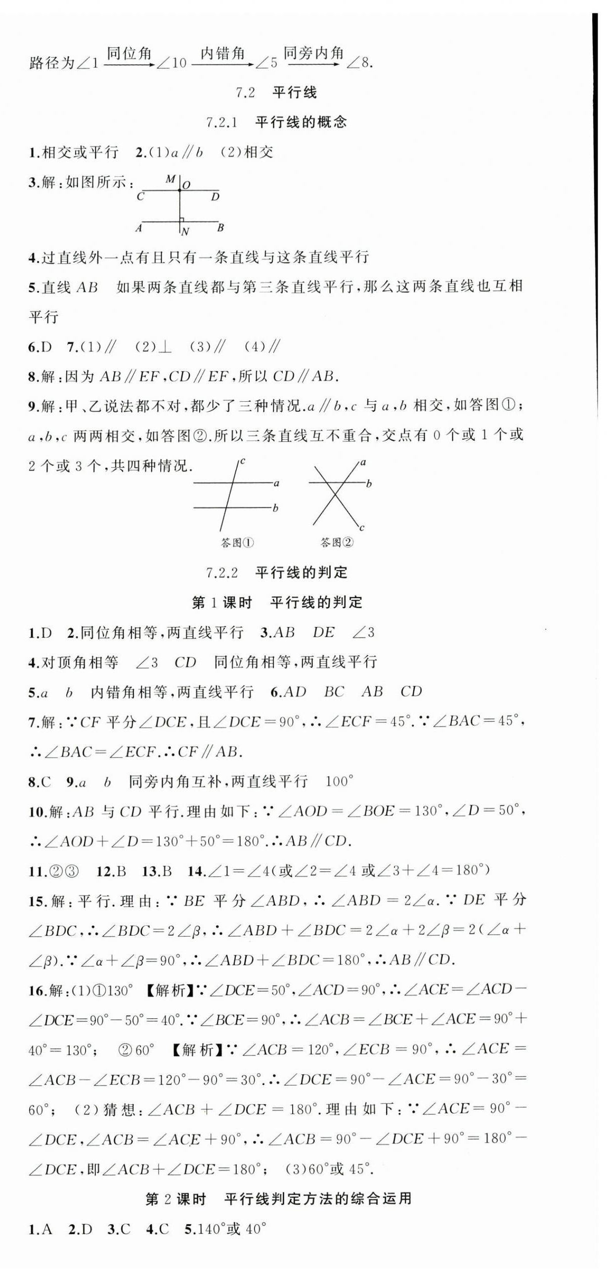 2025年同步作業(yè)本練闖考七年級(jí)數(shù)學(xué)下冊(cè)人教版安徽專版 第3頁(yè)