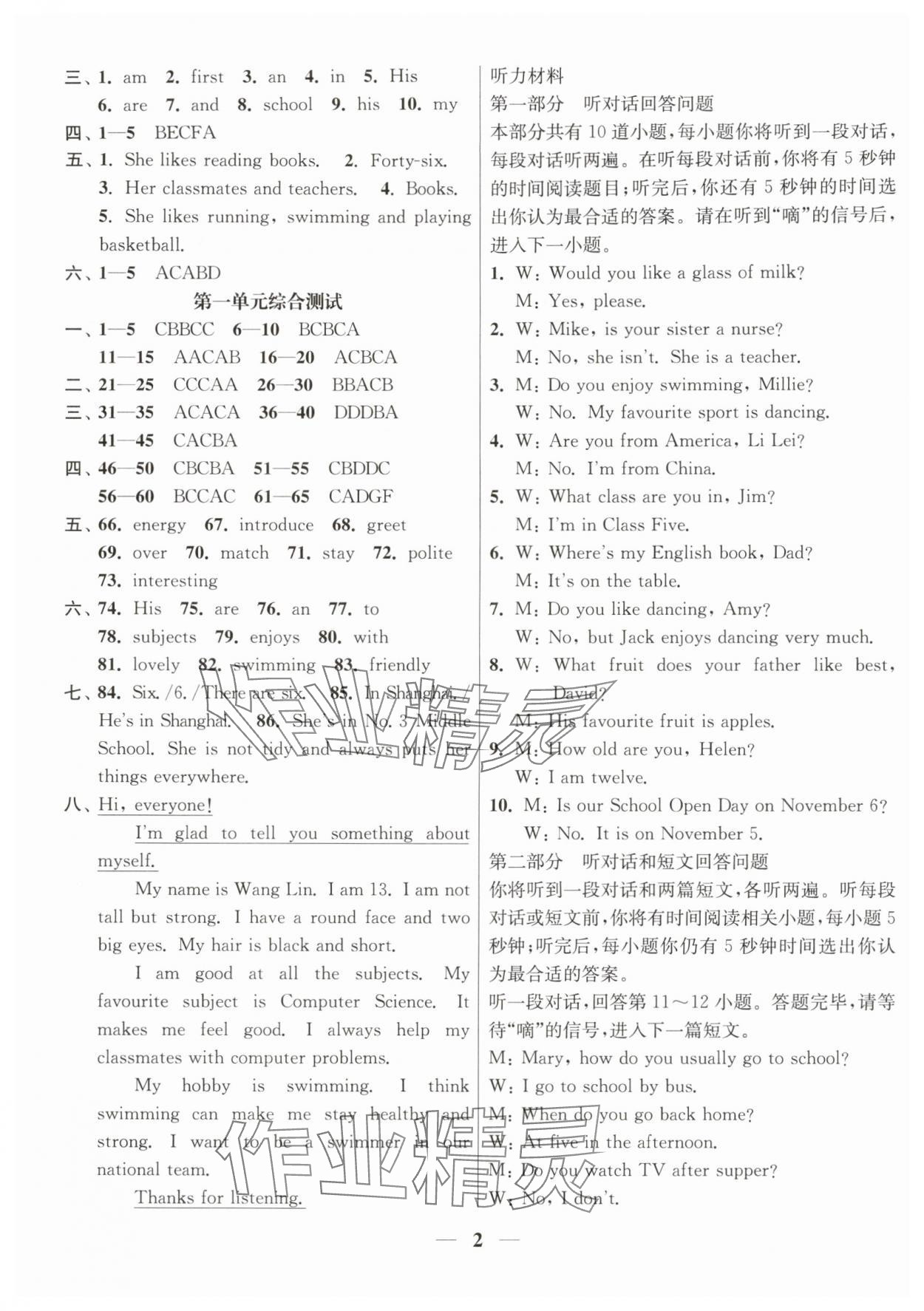 2025年创新课时作业本七年级英语上册译林版宿迁专版 第2页