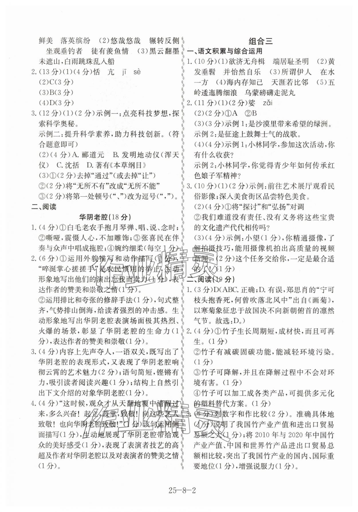 2025年一本通合肥工业大学出版社八年级语文B版 第2页