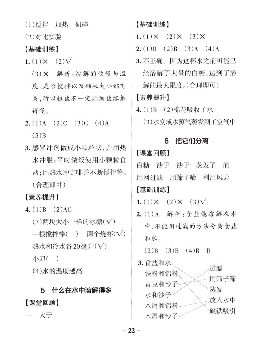 2024年小學(xué)學(xué)霸作業(yè)本三年級科學(xué)下冊青島版山東專版 參考答案第2頁