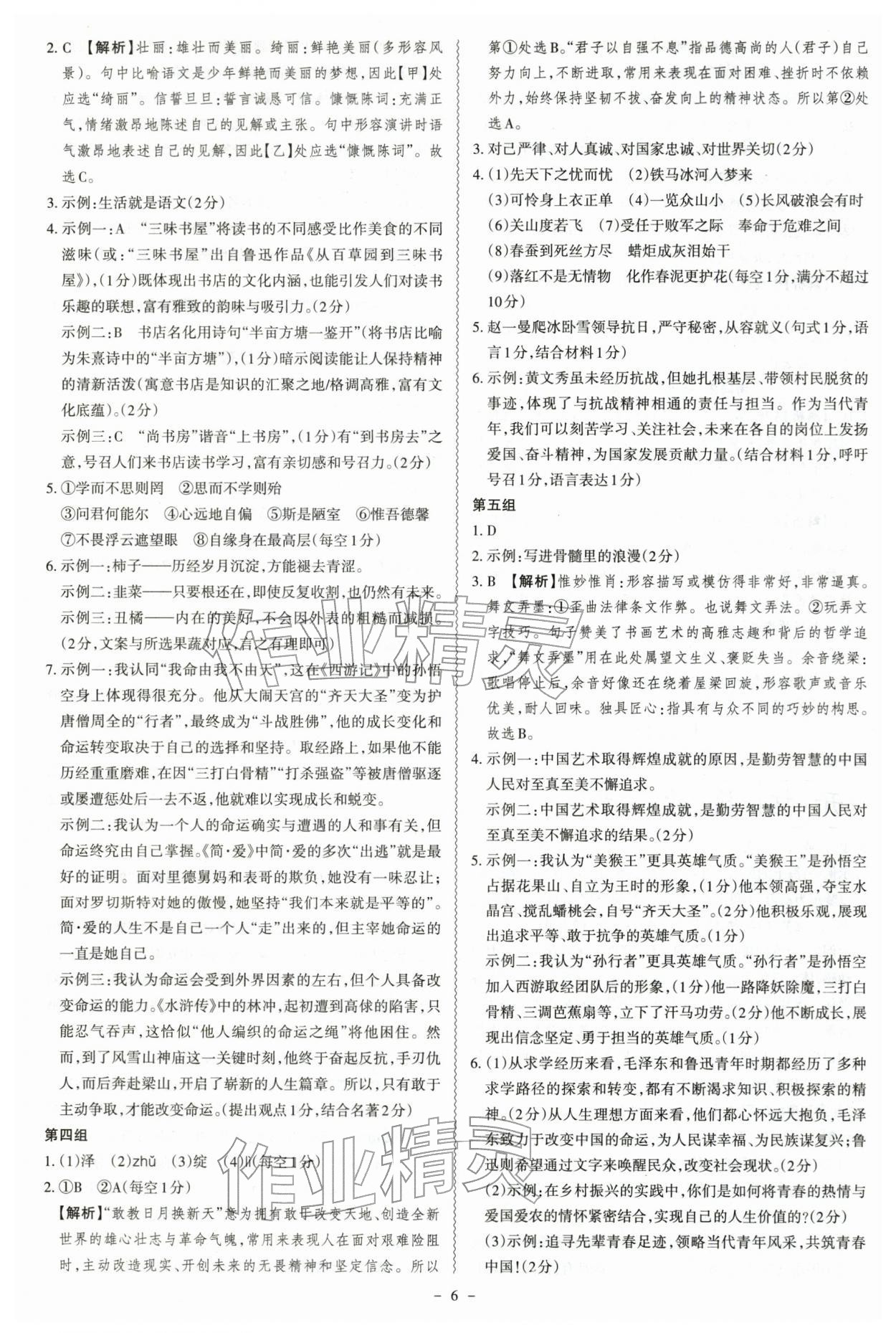 2026年中考冲刺语文广东专版&nbsp;第6页