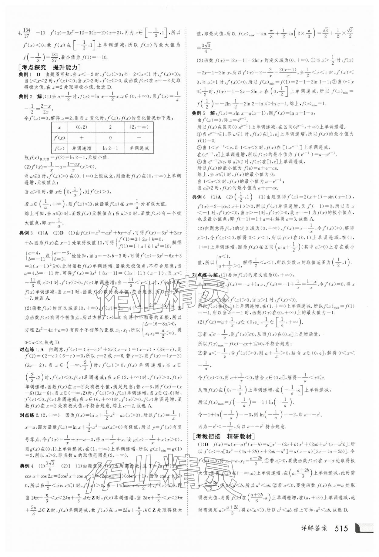 2026年金版新学案高三数学人教版 第23页