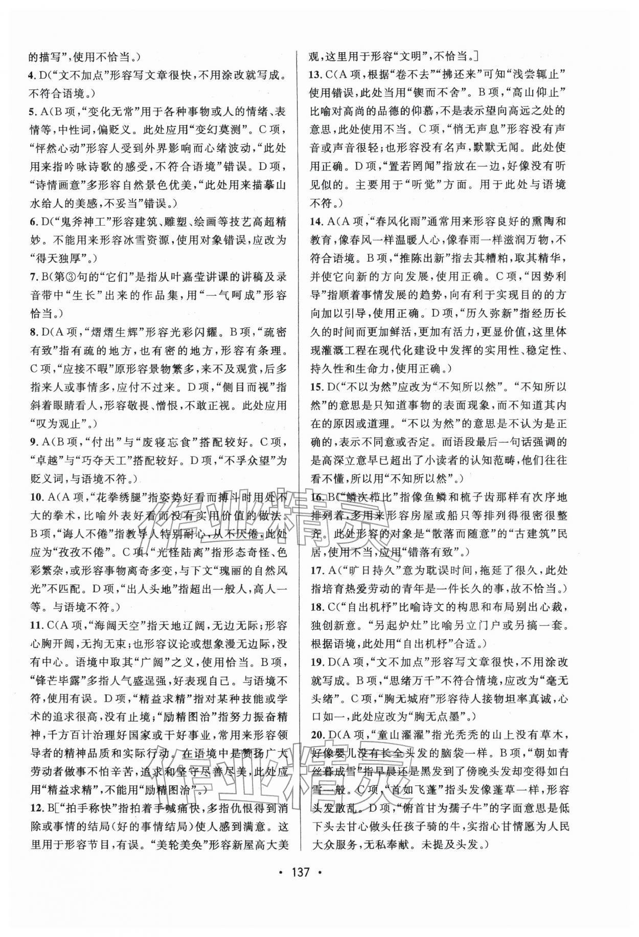 2026年高职考专项突破训练语文&nbsp;参考答案第3页