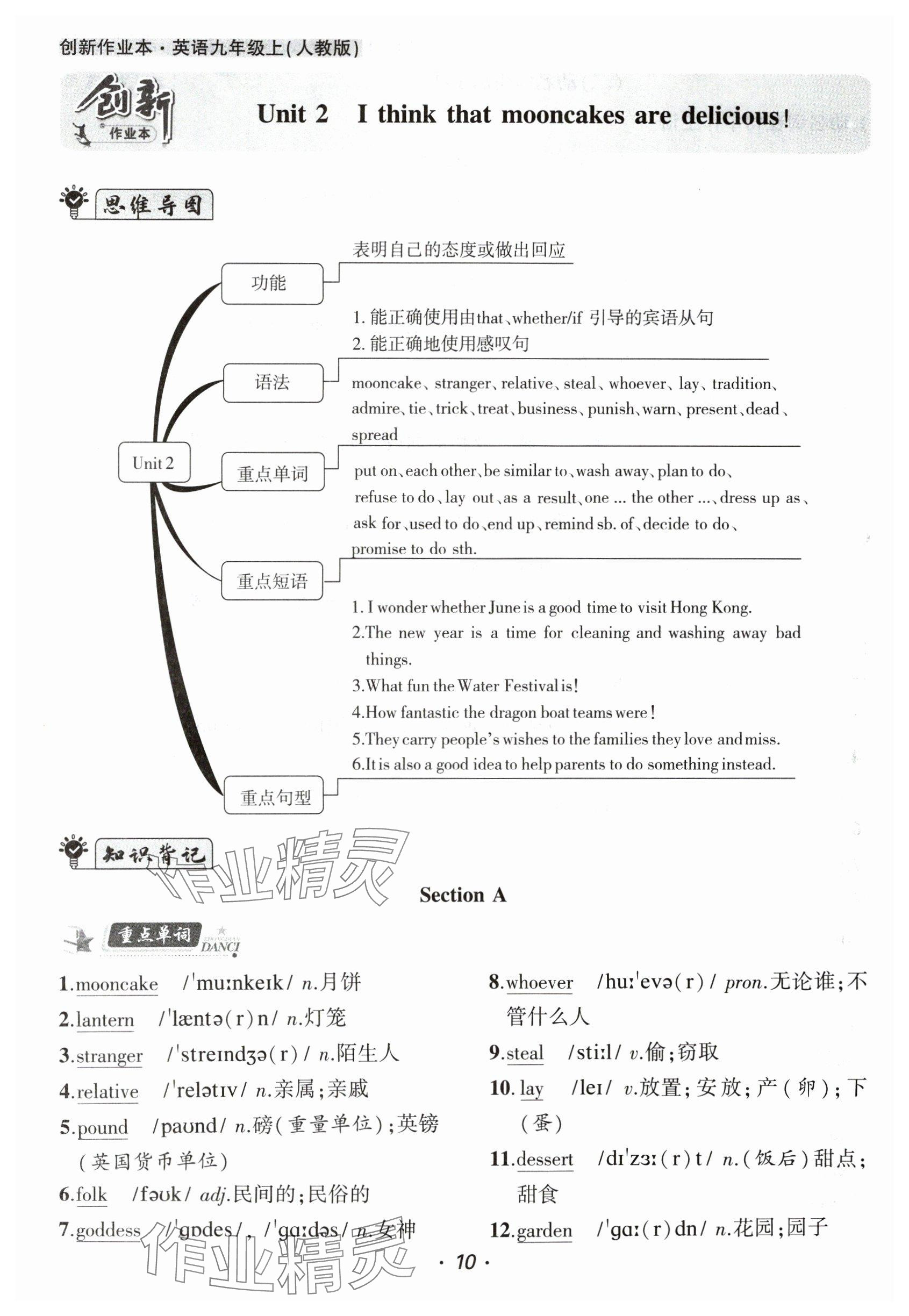 2024年創(chuàng)新課堂創(chuàng)新作業(yè)本九年級英語上冊人教版 參考答案第26頁