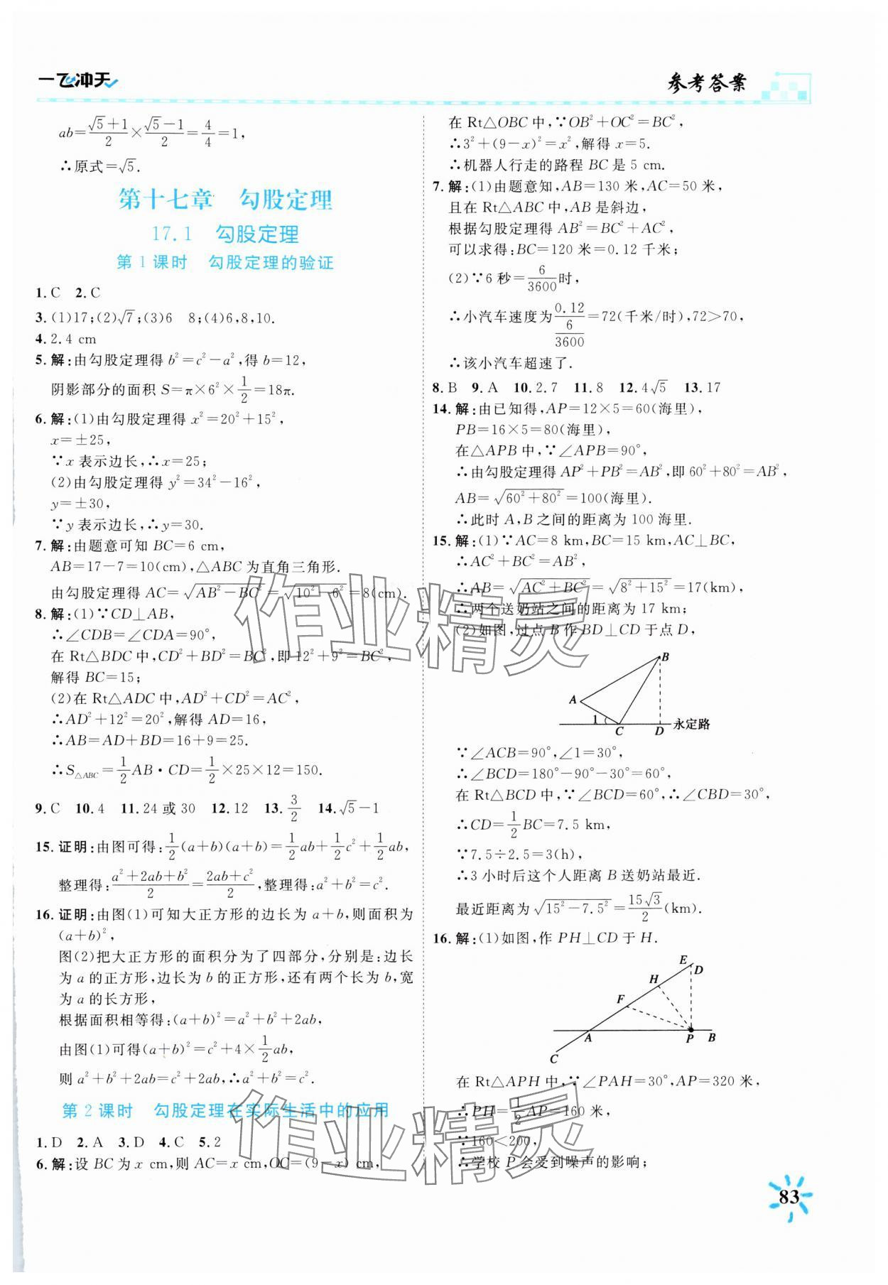 2025年一飞冲天课时作业八年级数学下册人教版 第3页