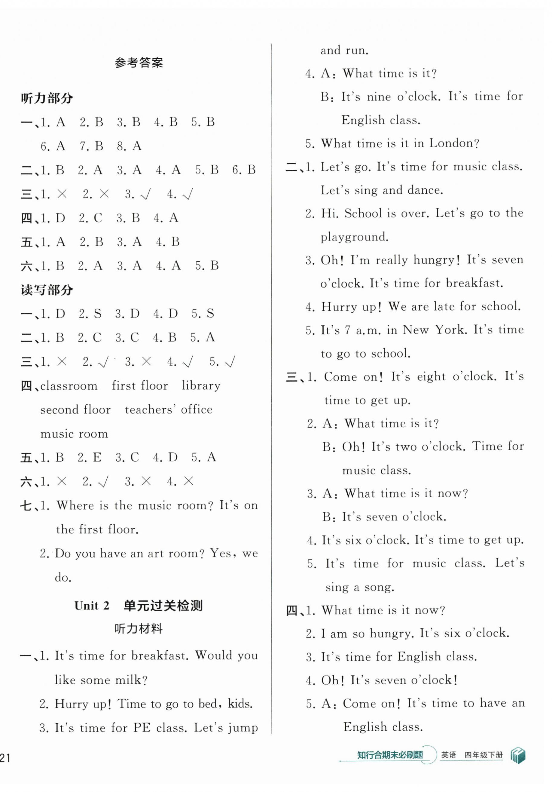 2024年知行合期末必刷題四年級英語下冊人教版 第2頁