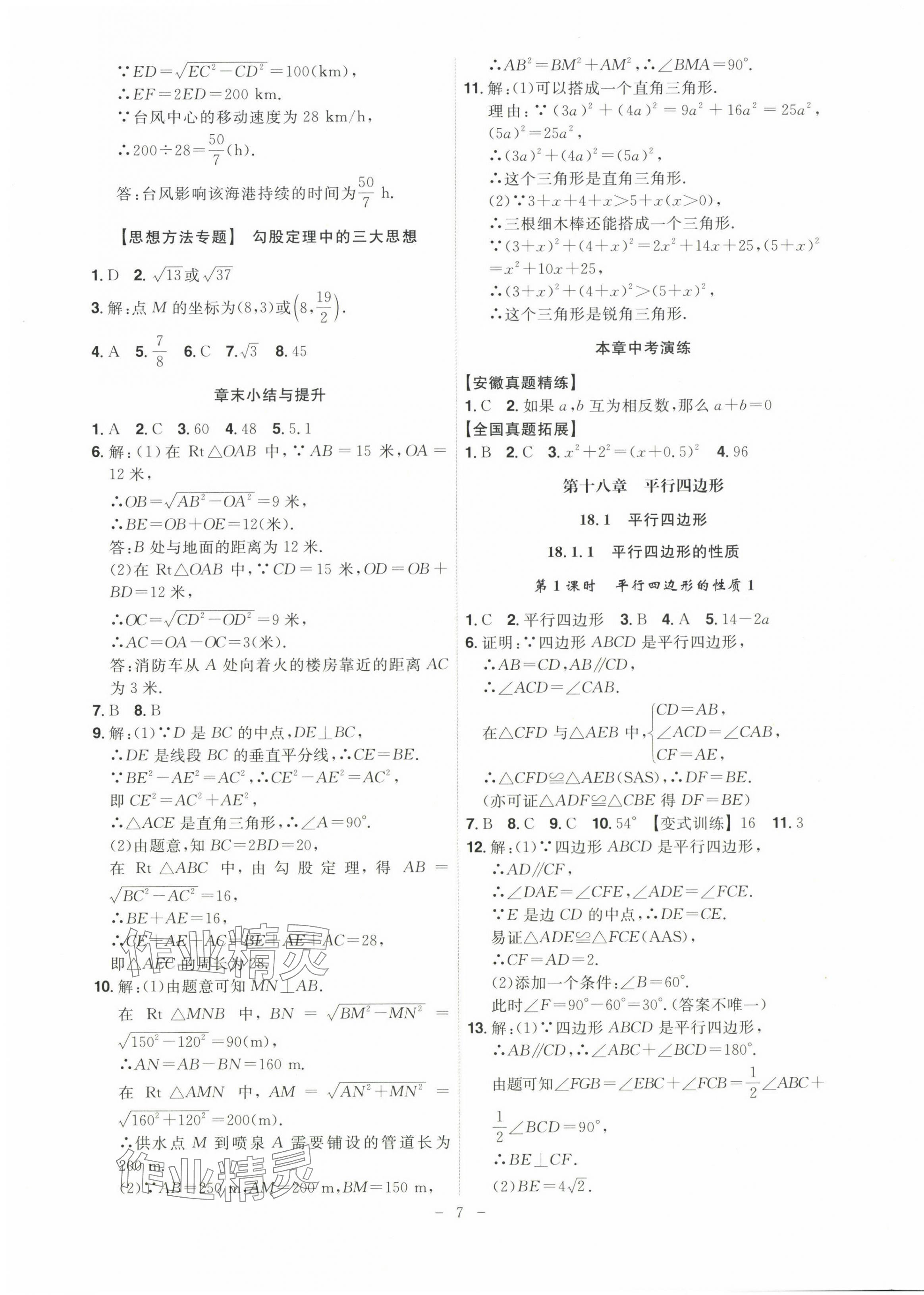 2025年課時A計劃八年級數學下冊人教版 第7頁