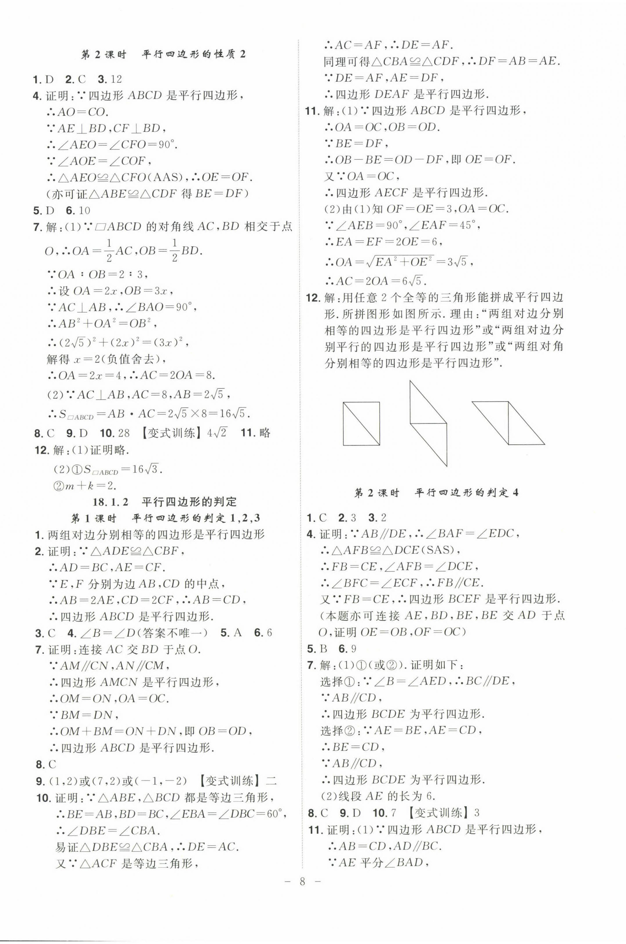 2025年課時A計劃八年級數(shù)學下冊人教版 第8頁