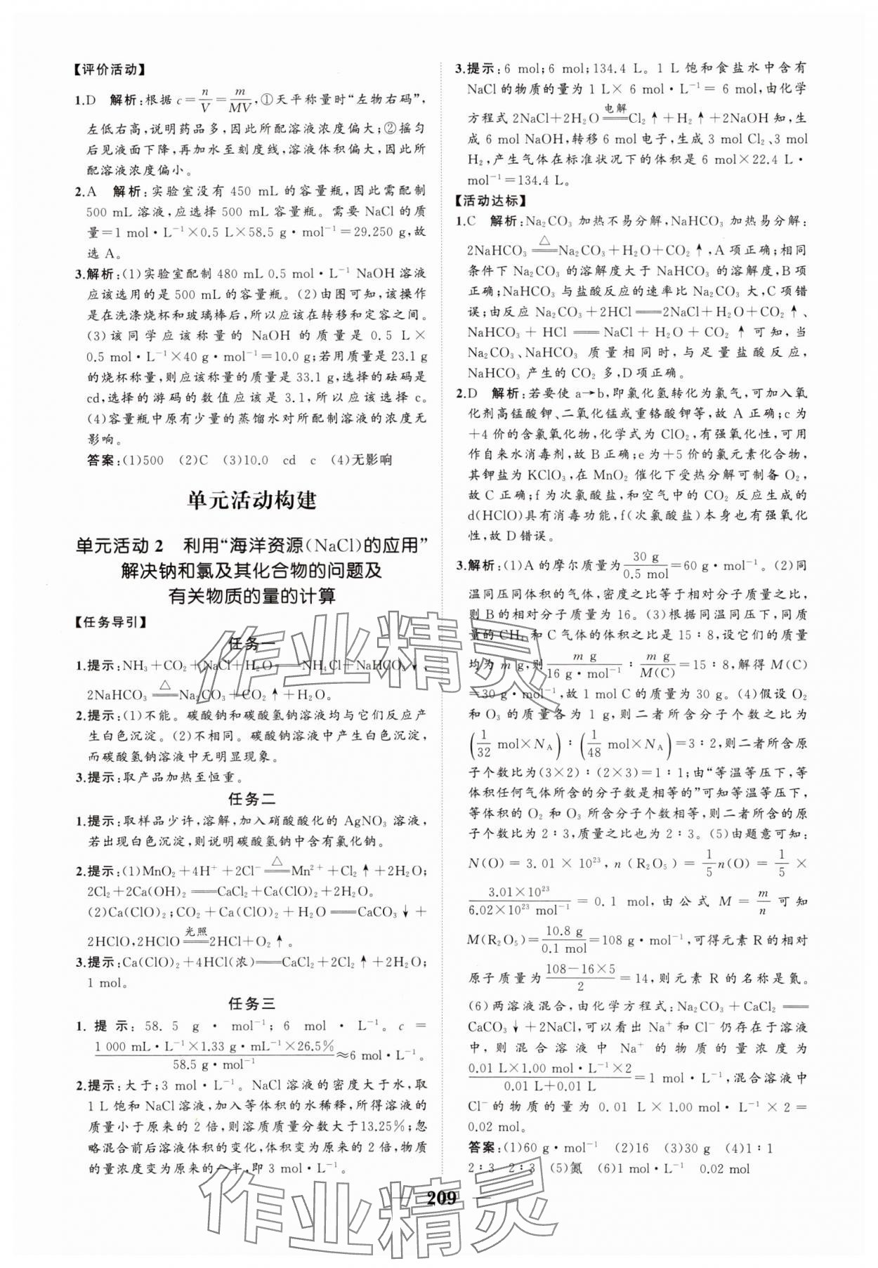 2024年新課程同步練習冊高中化學必修第一冊人教版海南專版 參考答案第11頁