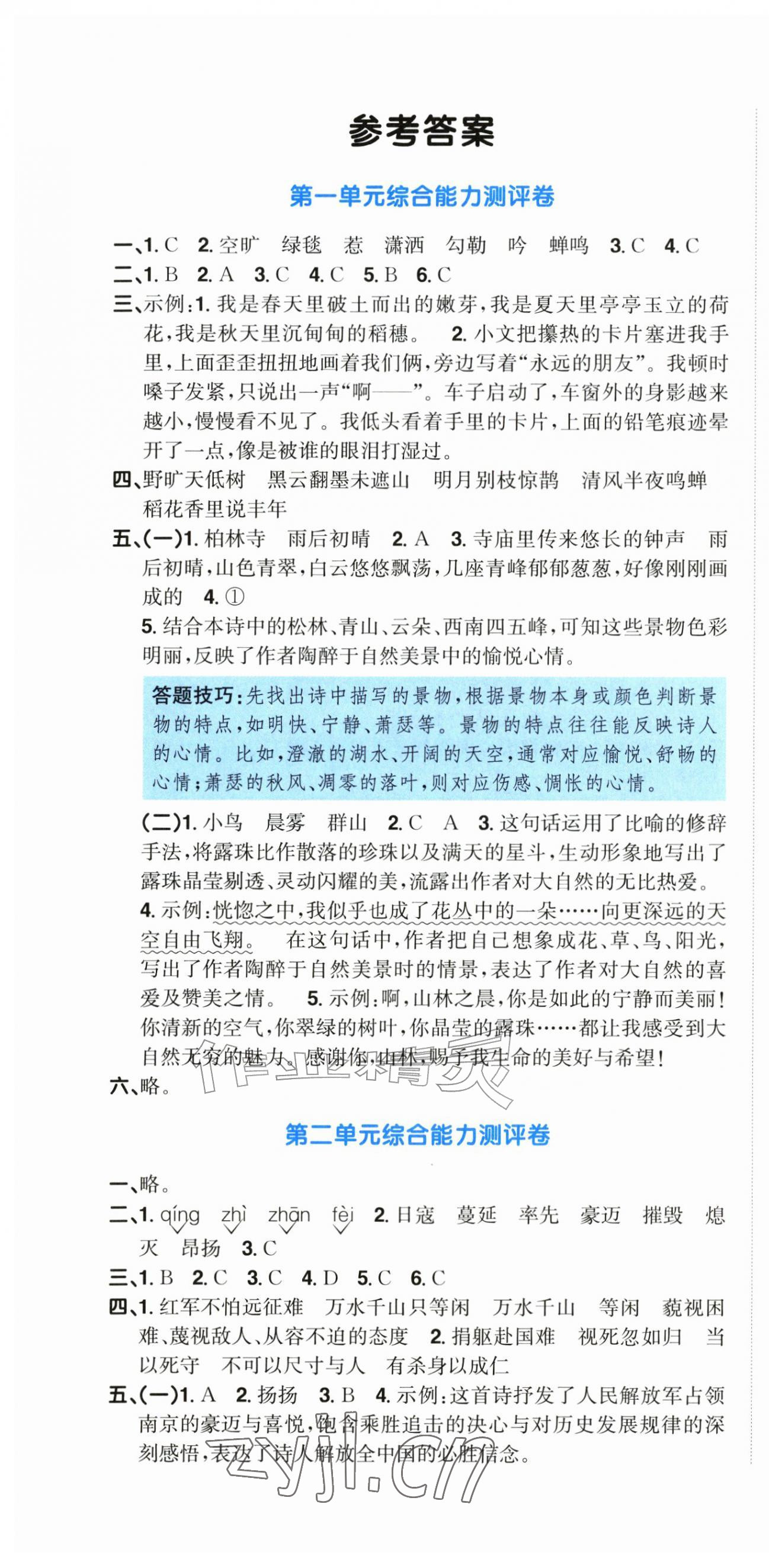 2026年阳光同学一线名师全优好卷六年级语文上册人教版&nbsp;第1页