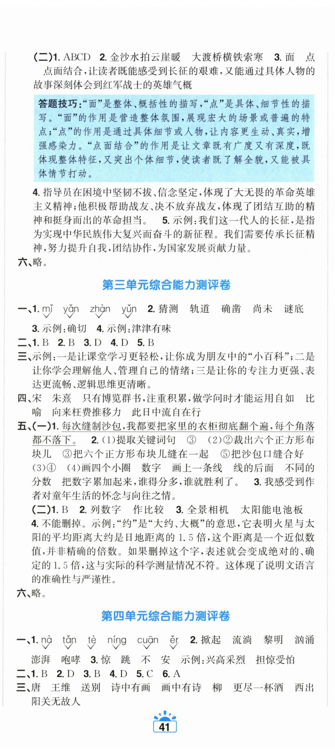 2026年阳光同学一线名师全优好卷六年级语文上册人教版&nbsp;第2页
