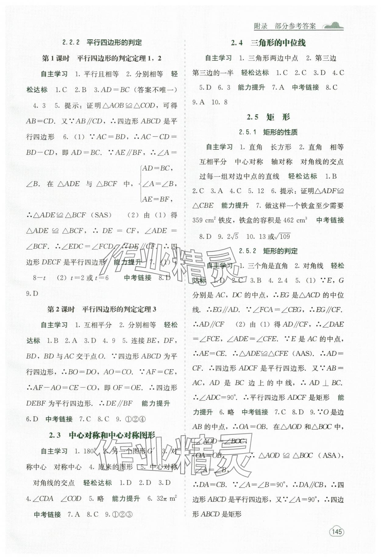 2025年自主學(xué)習(xí)能力測(cè)評(píng)八年級(jí)數(shù)學(xué)下冊(cè)湘教版 第3頁