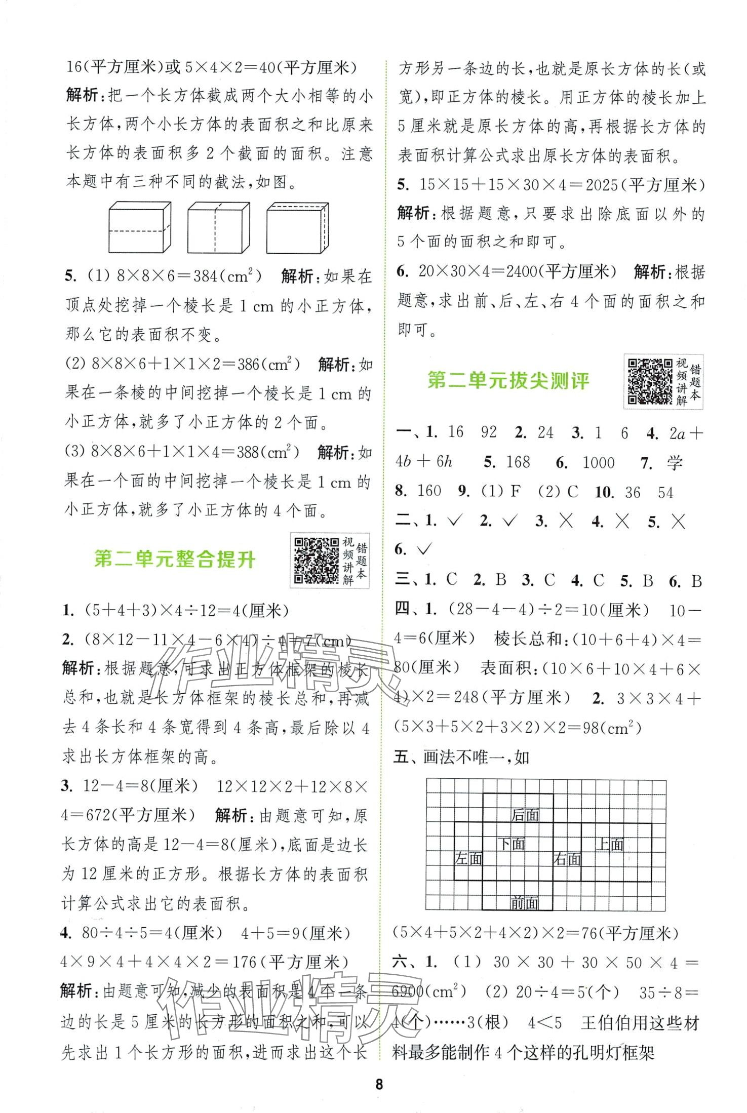 2024年拔尖特訓(xùn)五年級數(shù)學(xué)下冊北師大版 第8頁