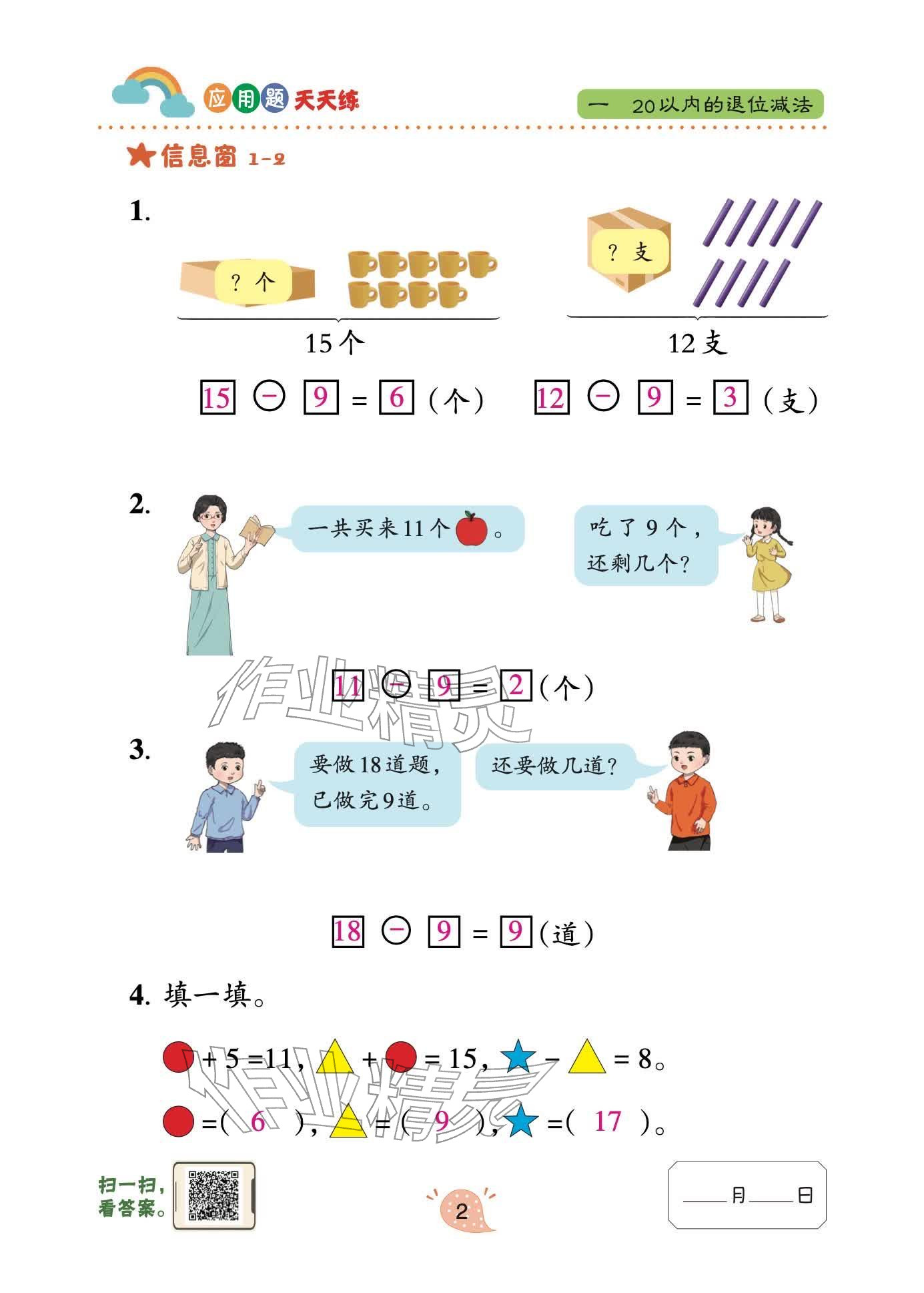 2026年应用题天天练青岛出版社一年级数学下册青岛版&nbsp;参考答案第2页