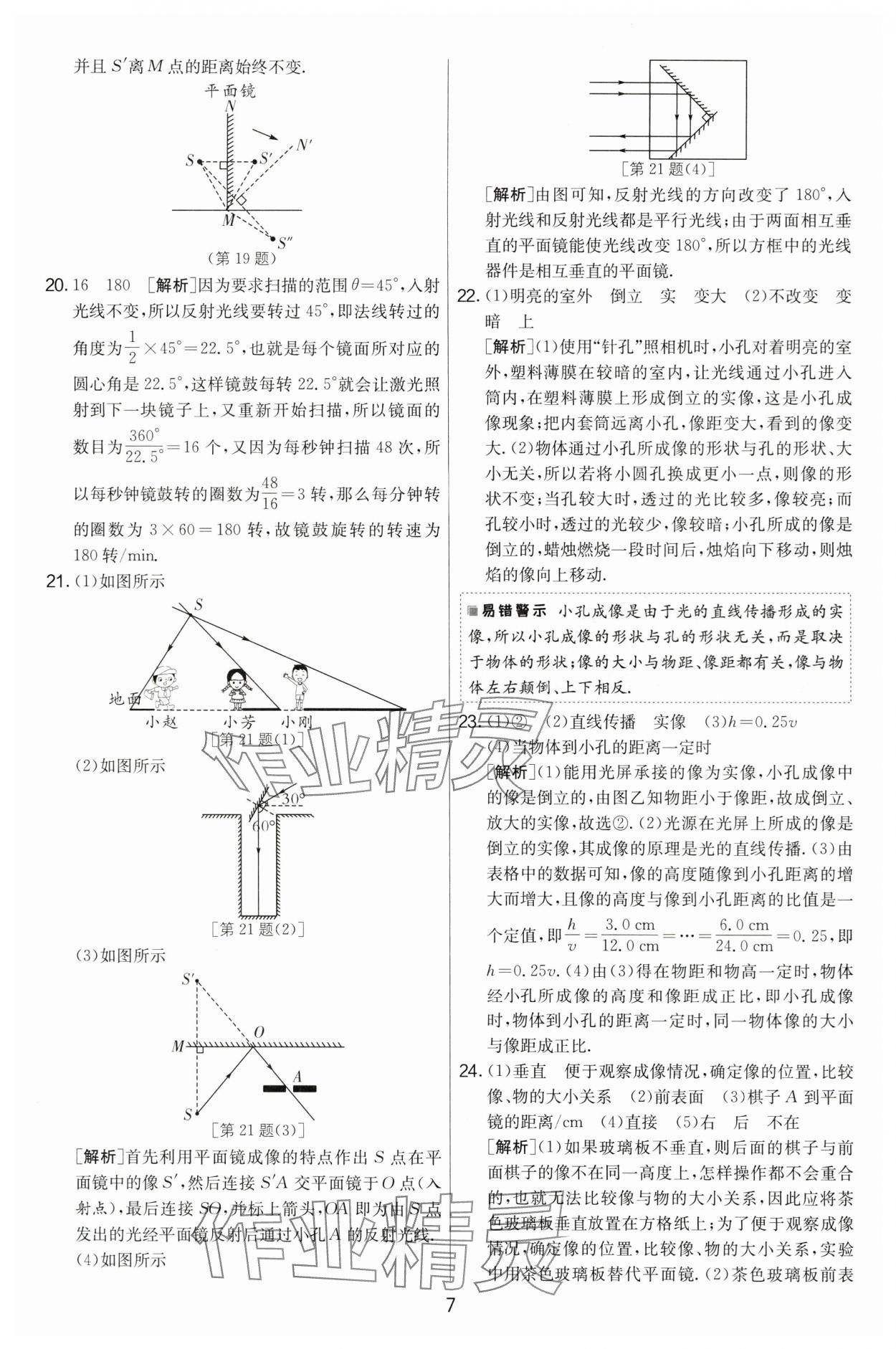 2024年实验班提优大考卷八年级物理上册苏科版 第7页