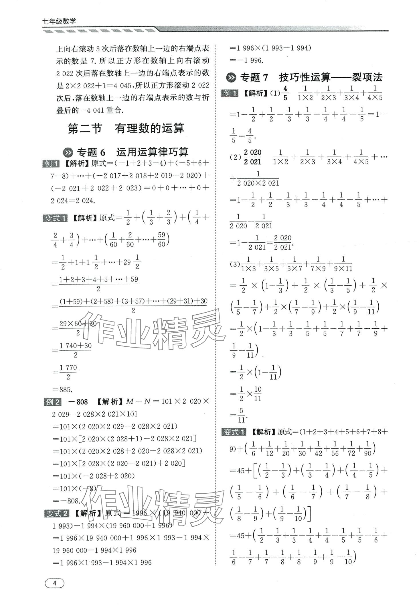 2024年本智学通压轴题密码七年级数学&nbsp;第4页