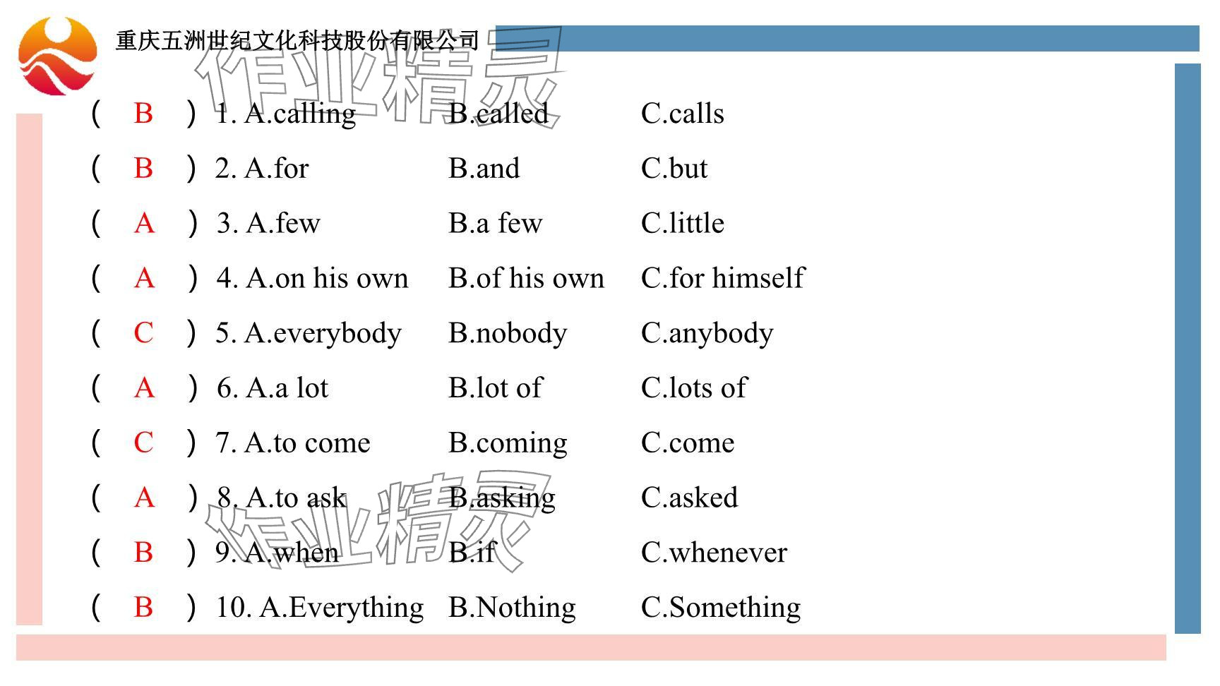 2024年重慶市中考試題分析與復(fù)習(xí)指導(dǎo)英語(yǔ) 參考答案第46頁(yè)