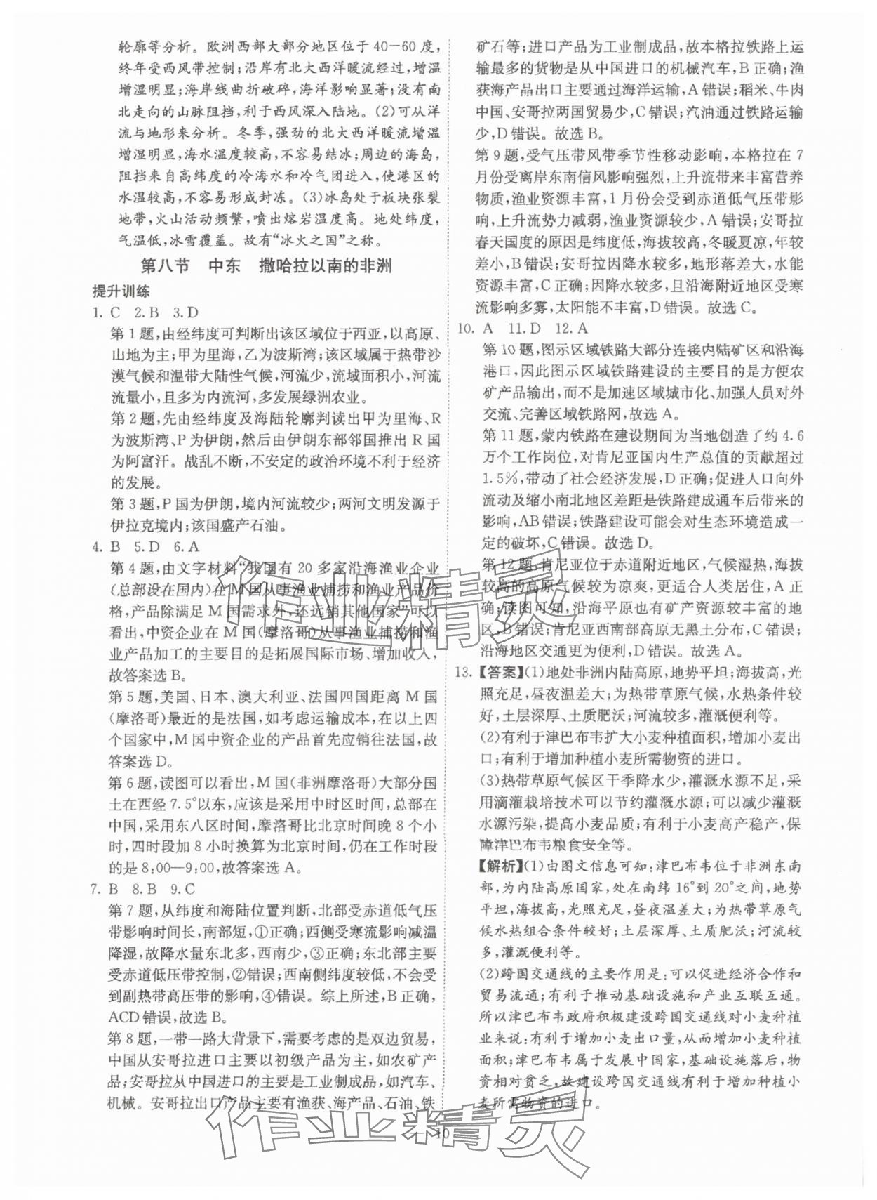 2025年名校领航区域地理高中 参考答案第10页