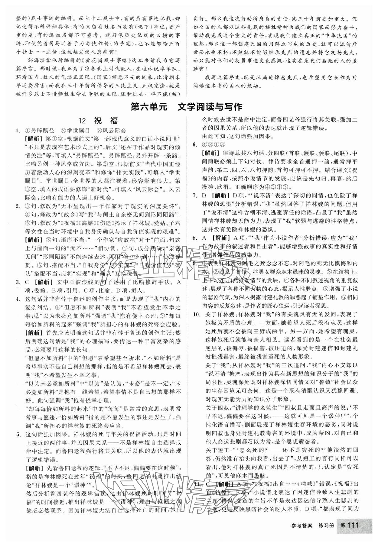 2025年全品學(xué)練考高中語文必修下冊(cè) 參考答案第19頁