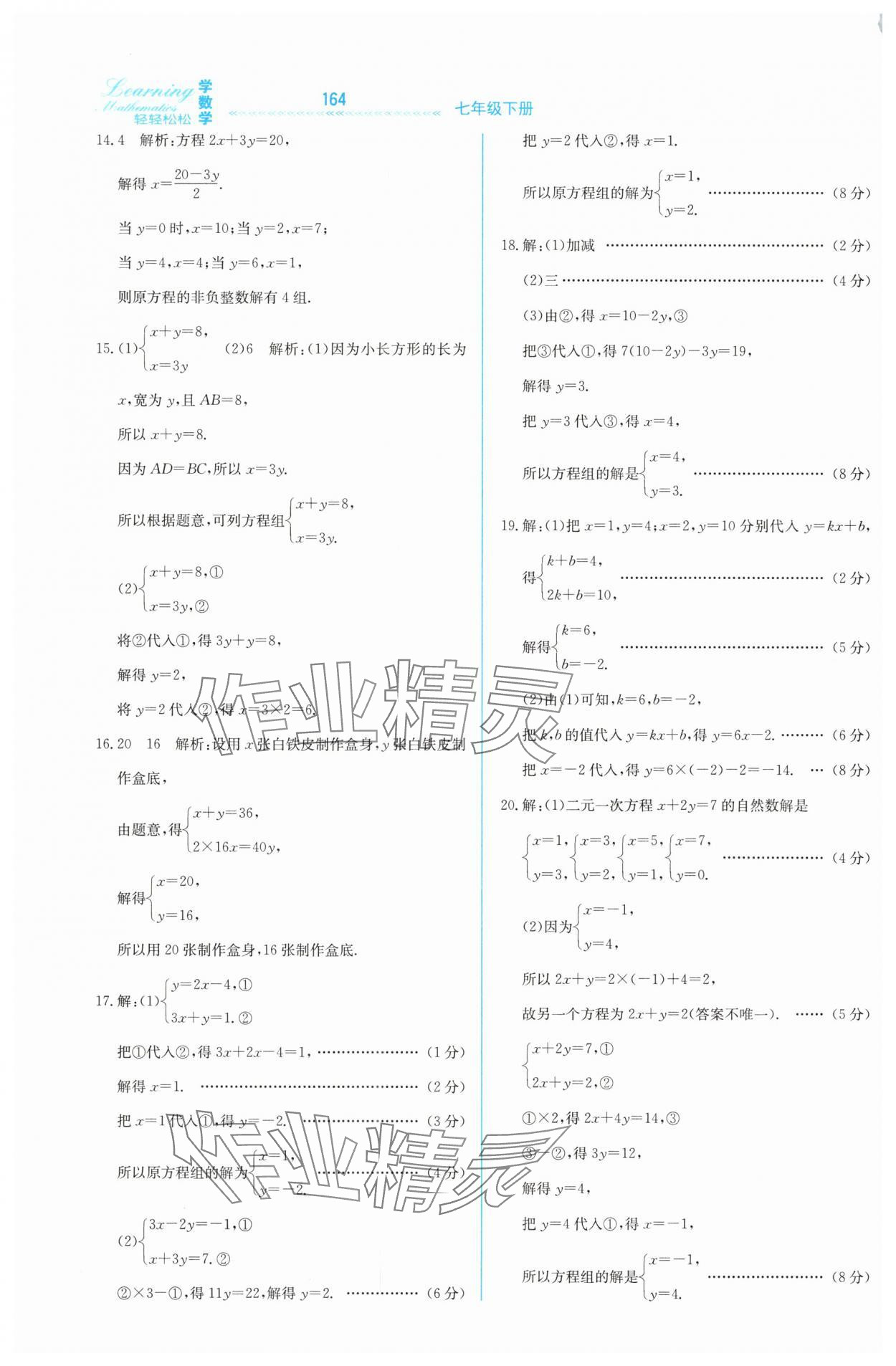 2025年輕輕松松七年級數學下冊冀教版 第12頁