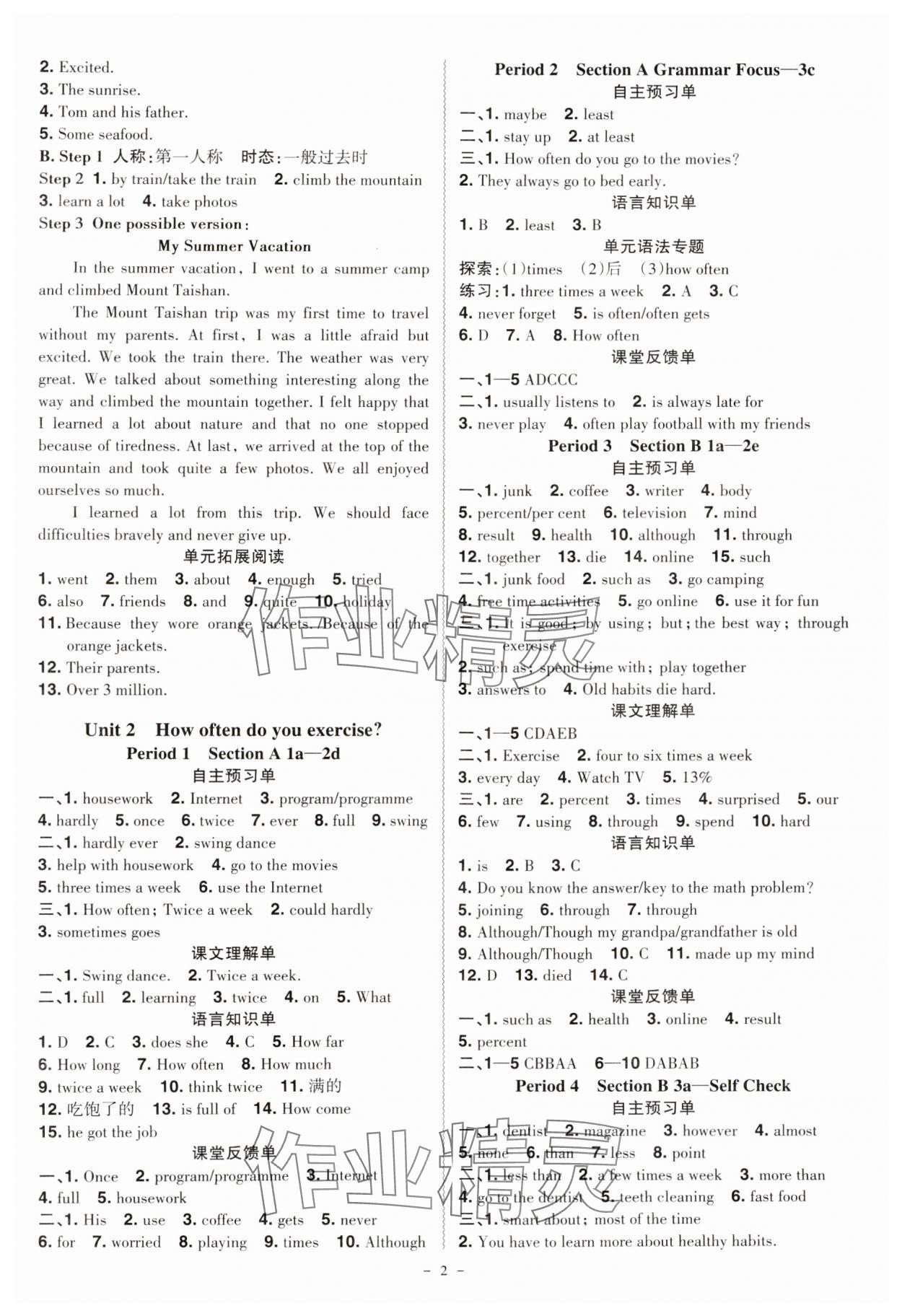 2024年同步?jīng)_刺八年級英語上冊人教版 第2頁