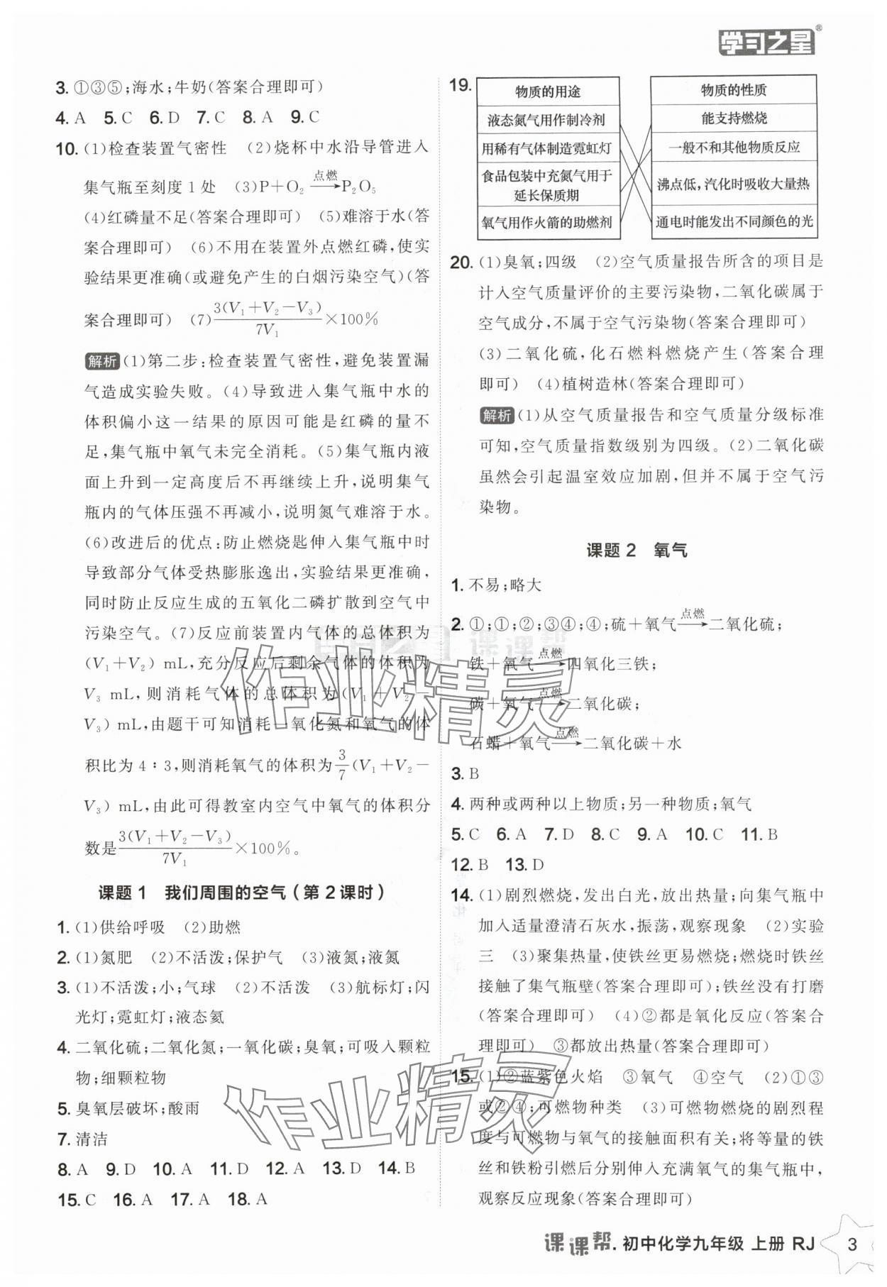 2025年課課幫九年級(jí)化學(xué)上冊(cè)人教版遼寧專版 第3頁(yè)