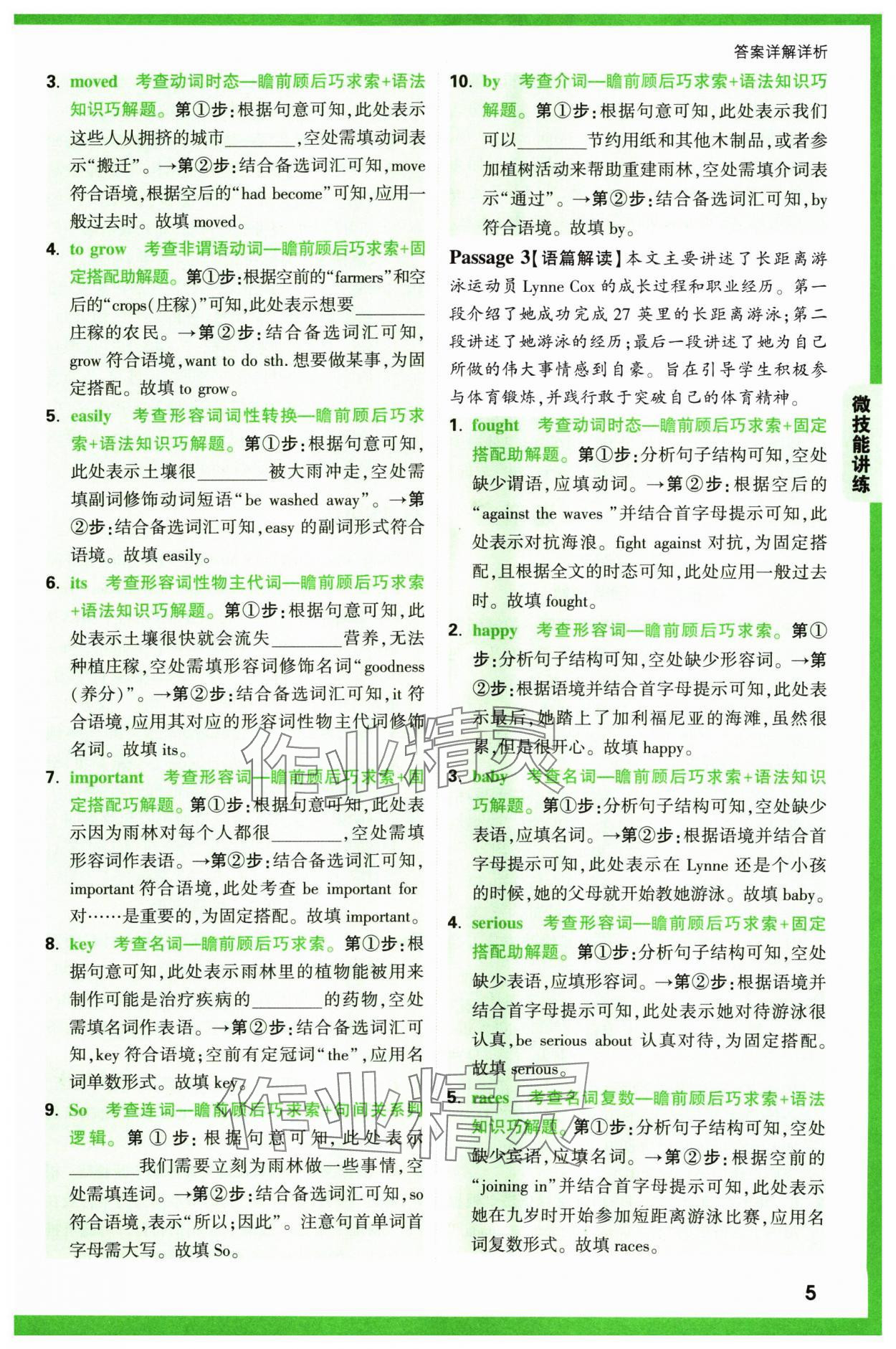 2024年萬唯中考完形填空閱讀理解八年級(jí)英語通用版基礎(chǔ)版 參考答案第5頁