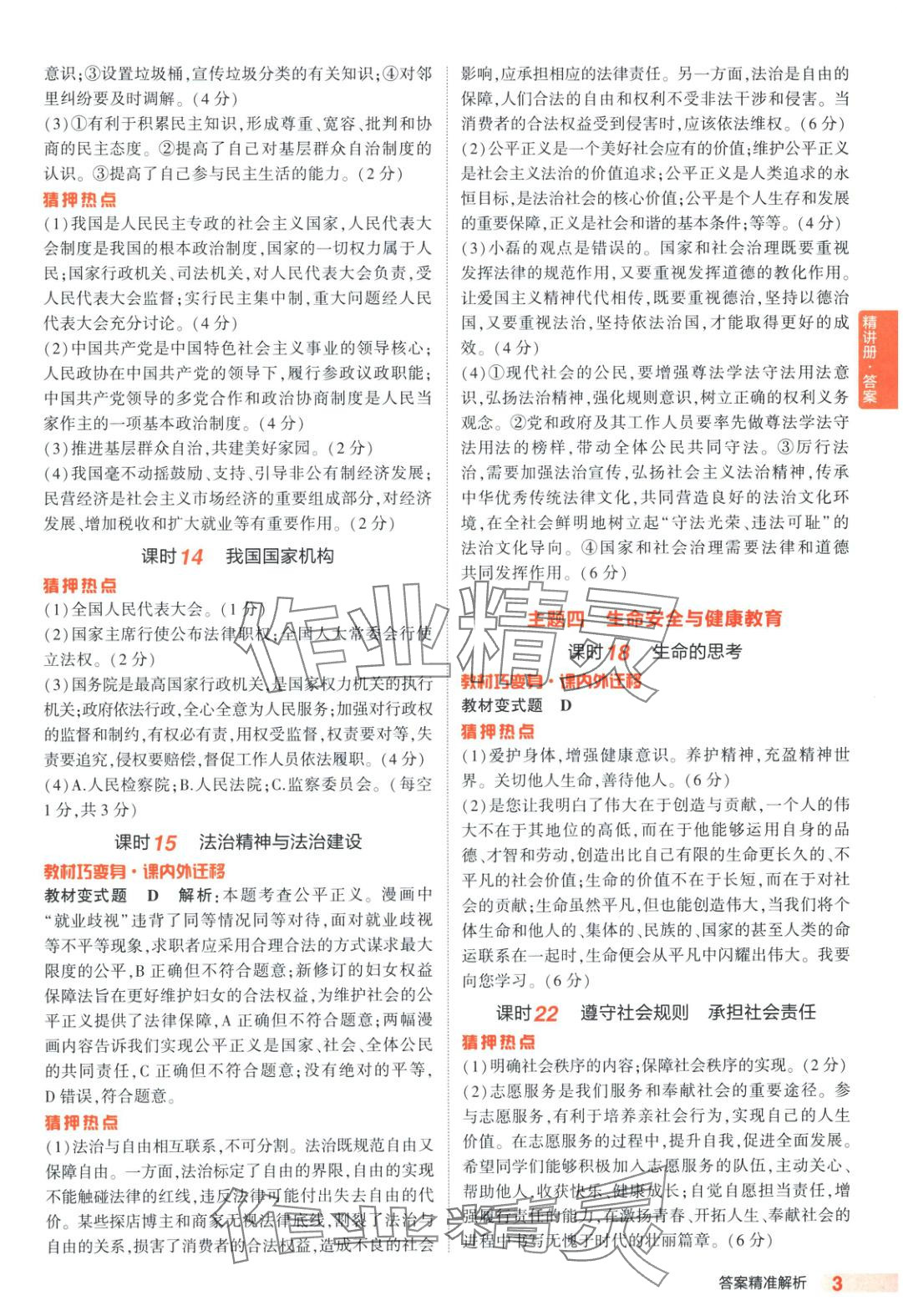 2025年5年中考3年模拟道德与法治河南专版 第3页