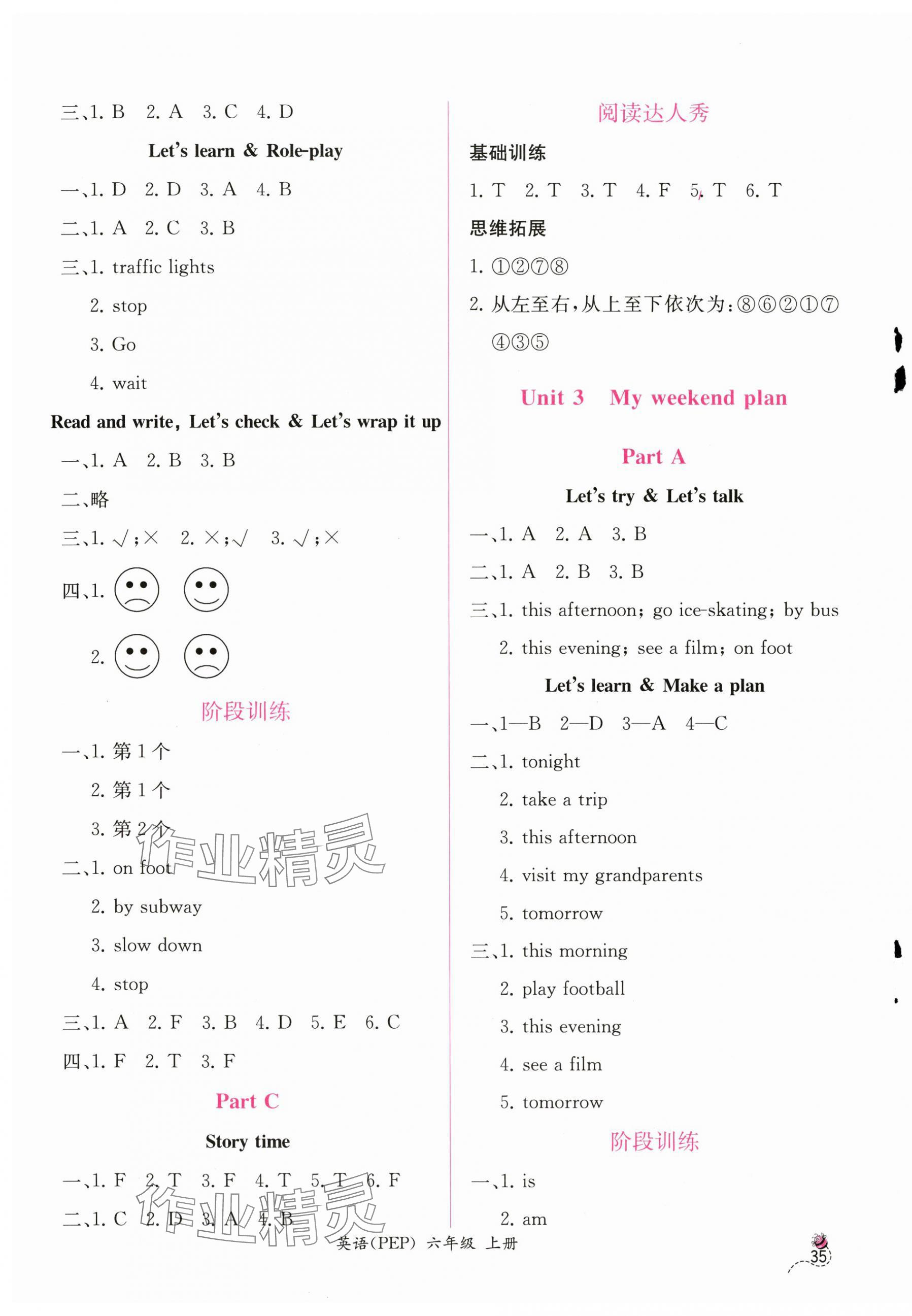 2025年课时练人民教育出版社六年级英语上册人教版 第3页