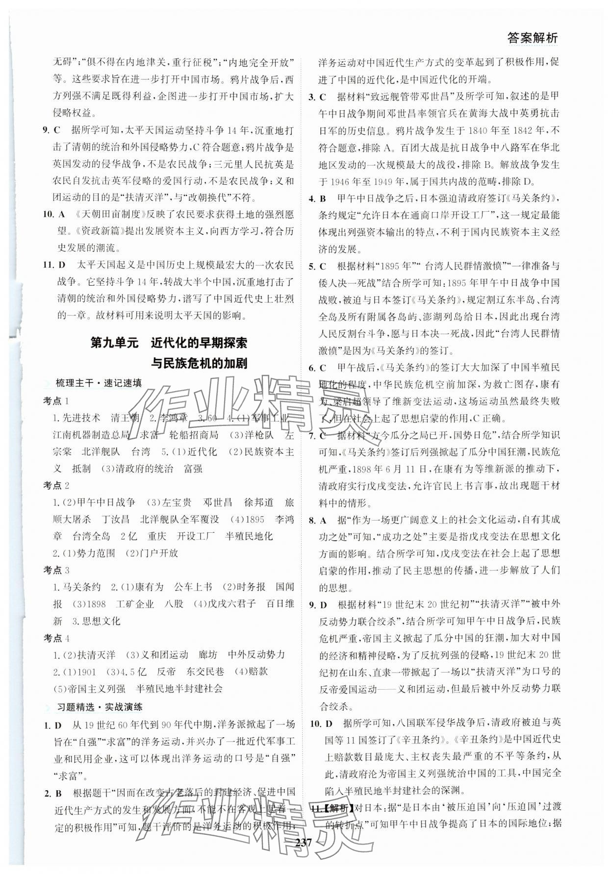 2024年初中全程復(fù)習(xí)方略海峽文藝出版社歷史中考&nbsp;第9頁