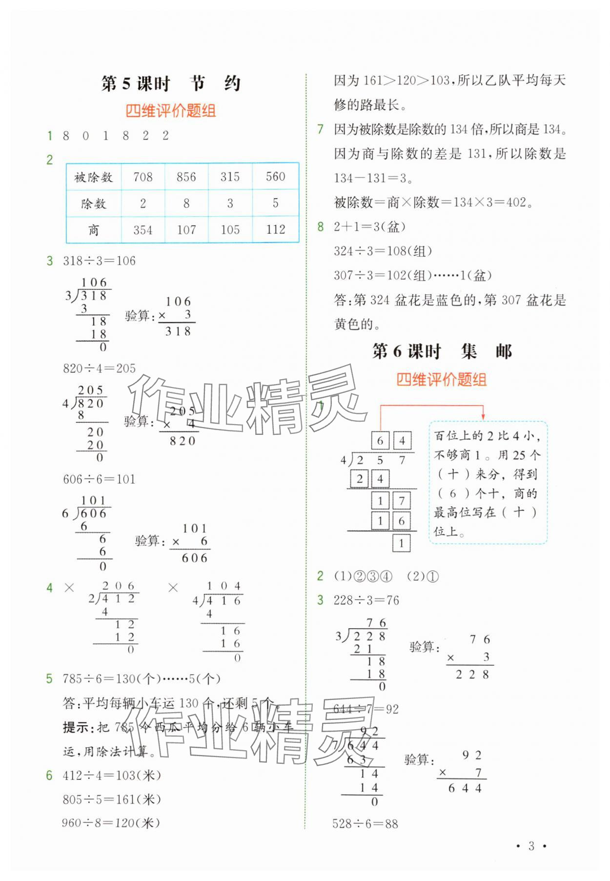 2025年教材解讀三年級數(shù)學(xué)下冊北師大版 第3頁