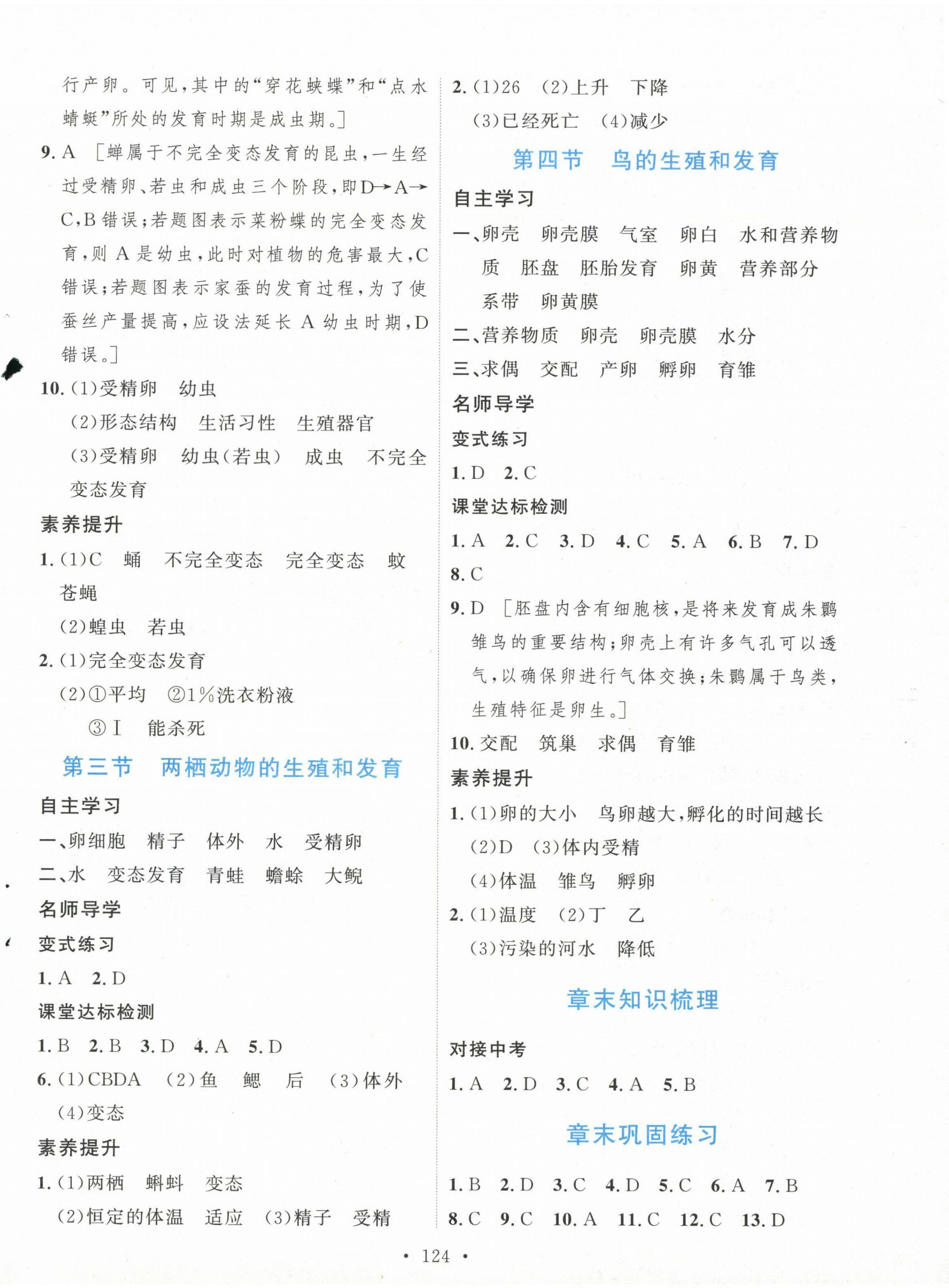 2025年实验教材新学案八年级生物下册人教版 第2页