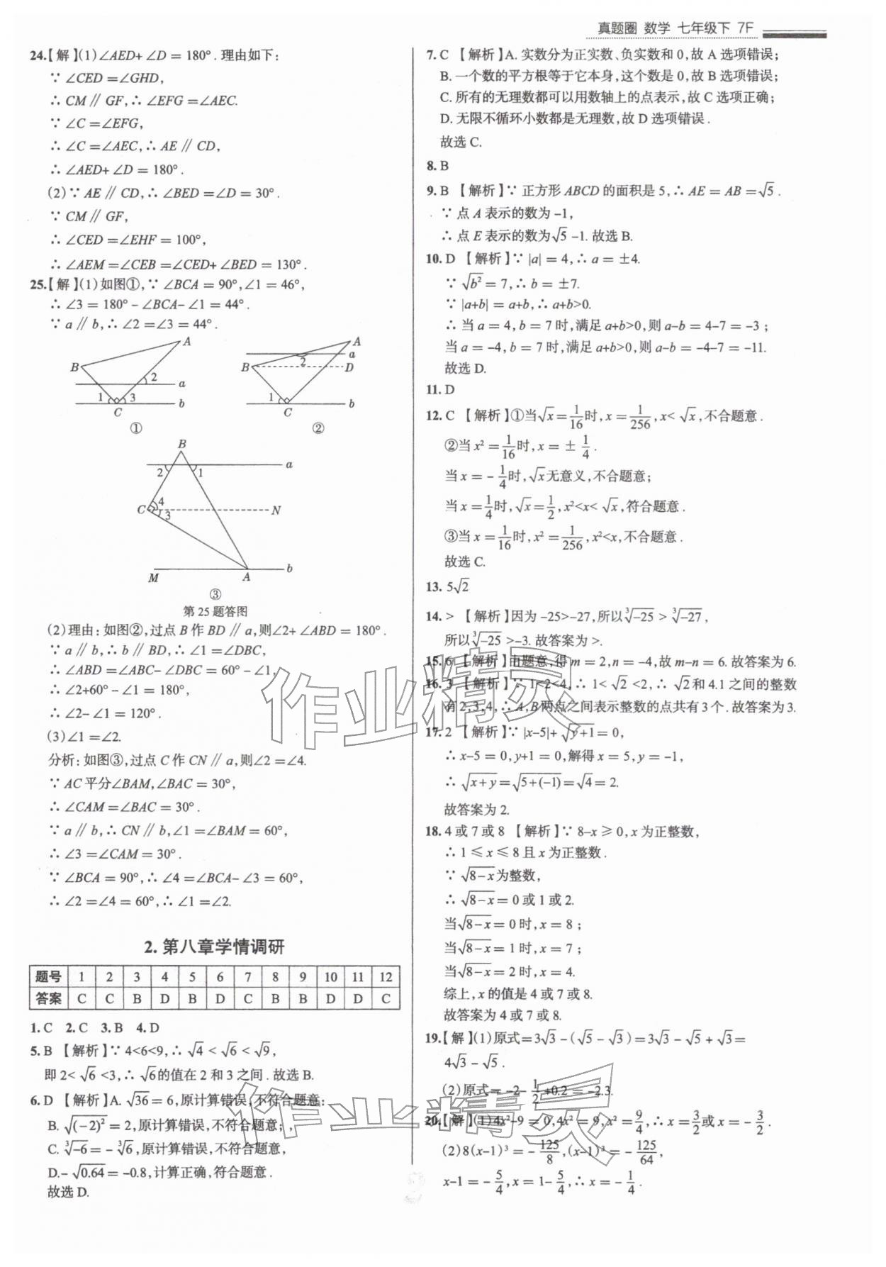 2026年真题圈七年级数学下册人教版天津专版&nbsp;第3页