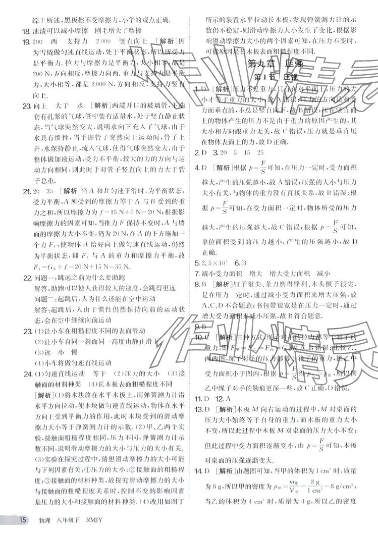 2024年課時訓練江蘇人民出版社八年級物理下冊人教版 第15頁